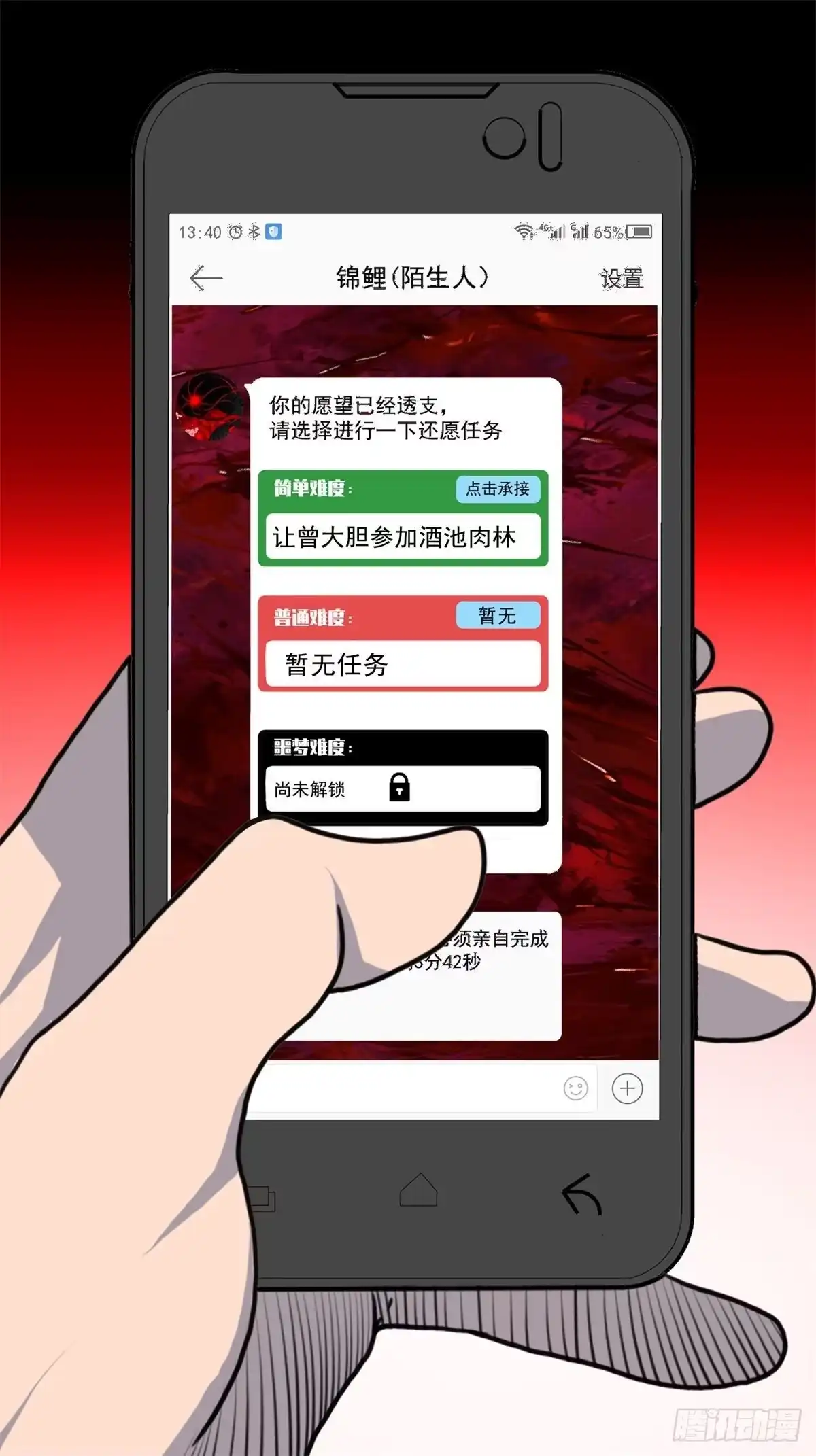 黑锦鲤 第十话 酒池肉林 第24页