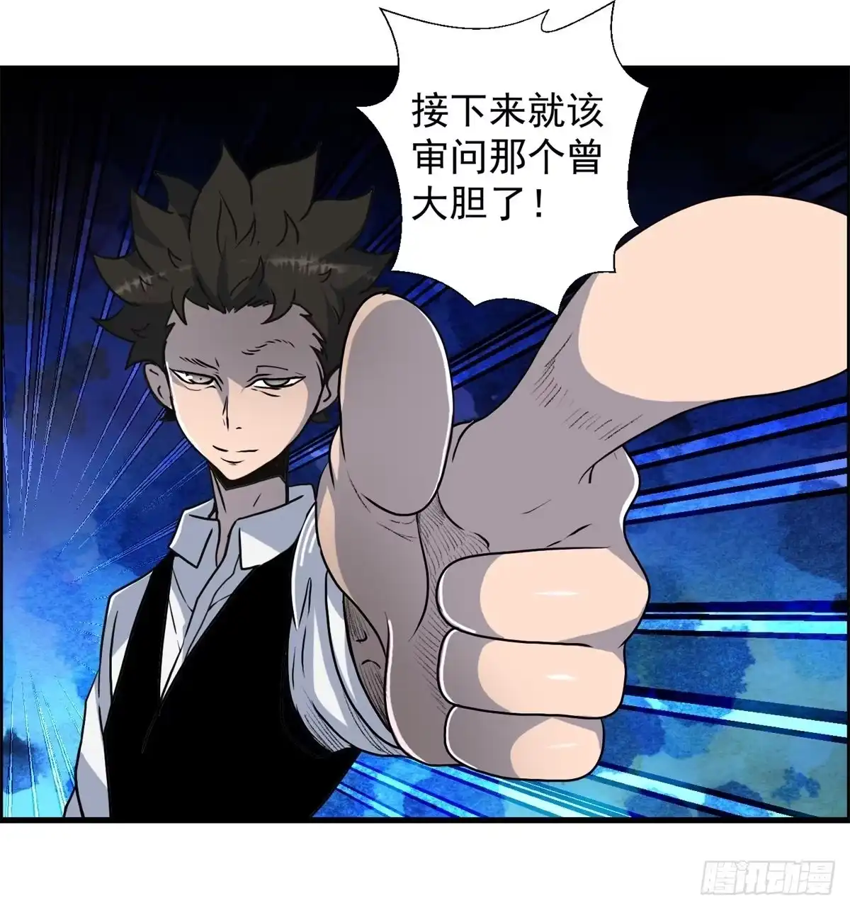 黑锦鲤 第十话 酒池肉林 第26页