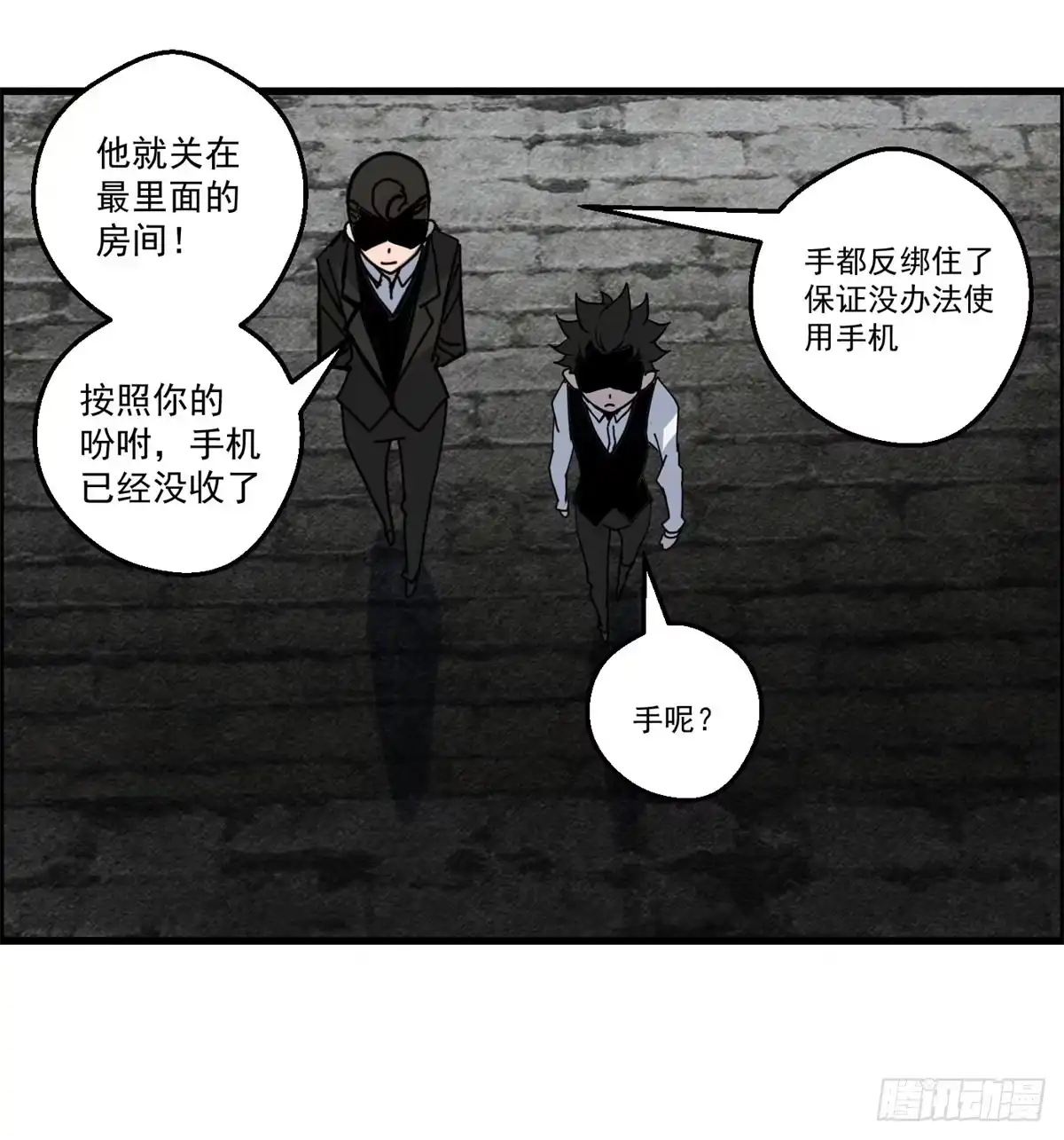 黑锦鲤 第十话 酒池肉林 第28页