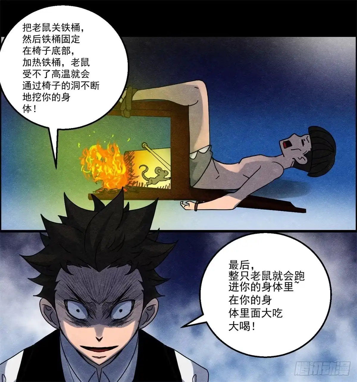 黑锦鲤 第十话 酒池肉林 第37页