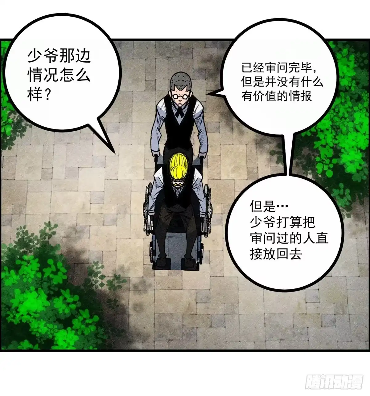 黑锦鲤 第十话 酒池肉林 第41页
