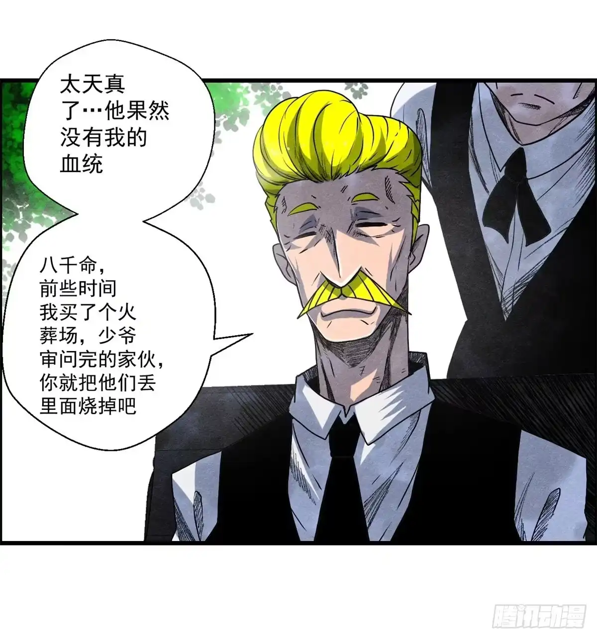 黑锦鲤 第十话 酒池肉林 第42页