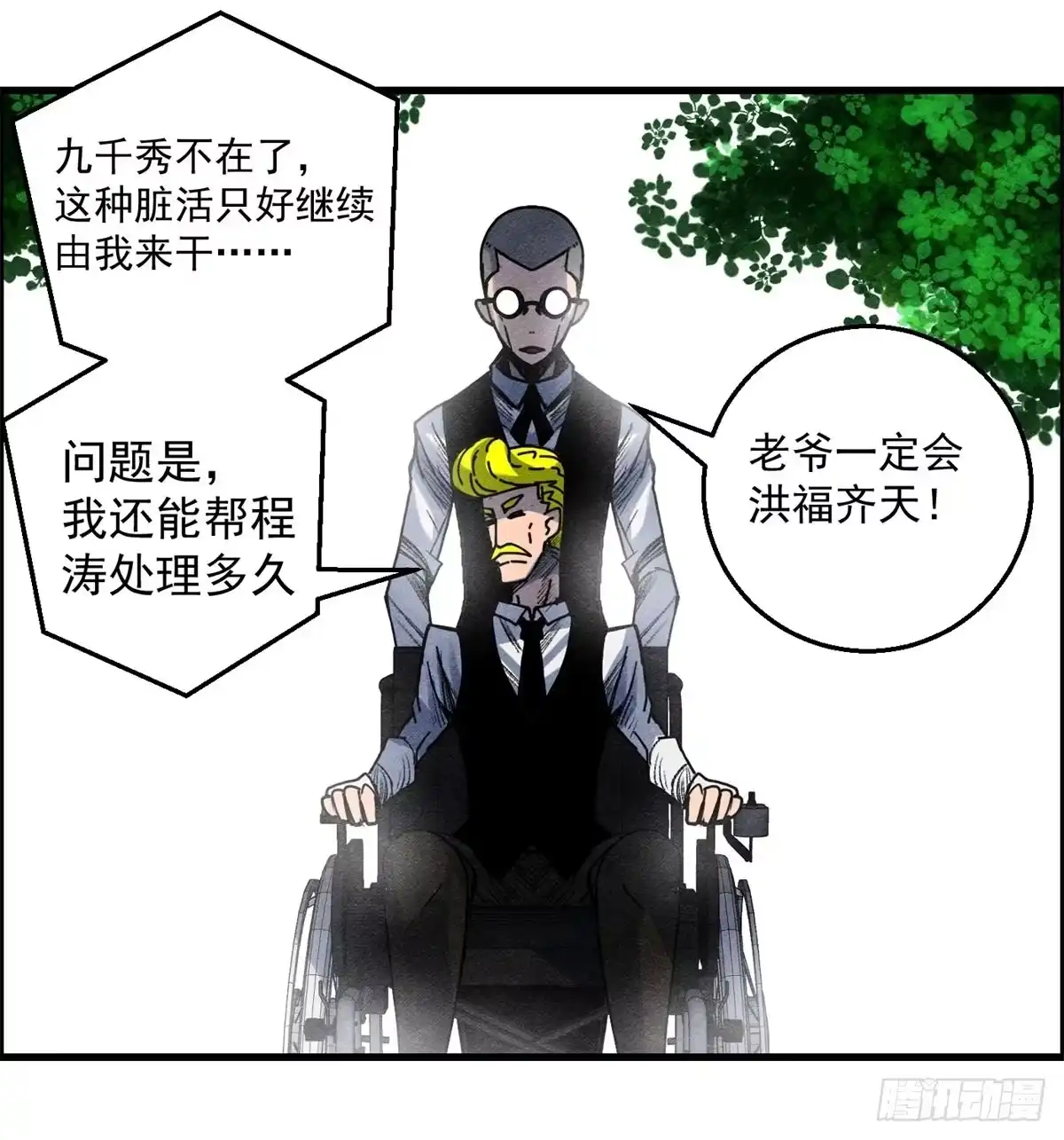 黑锦鲤 第十话 酒池肉林 第44页