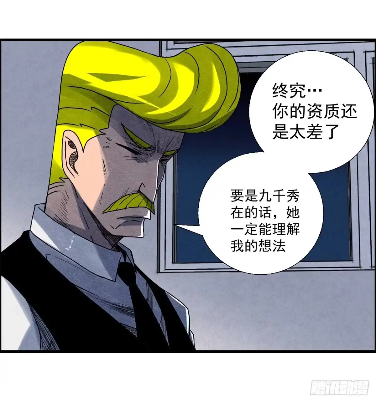 黑锦鲤 第十话 酒池肉林 第7页