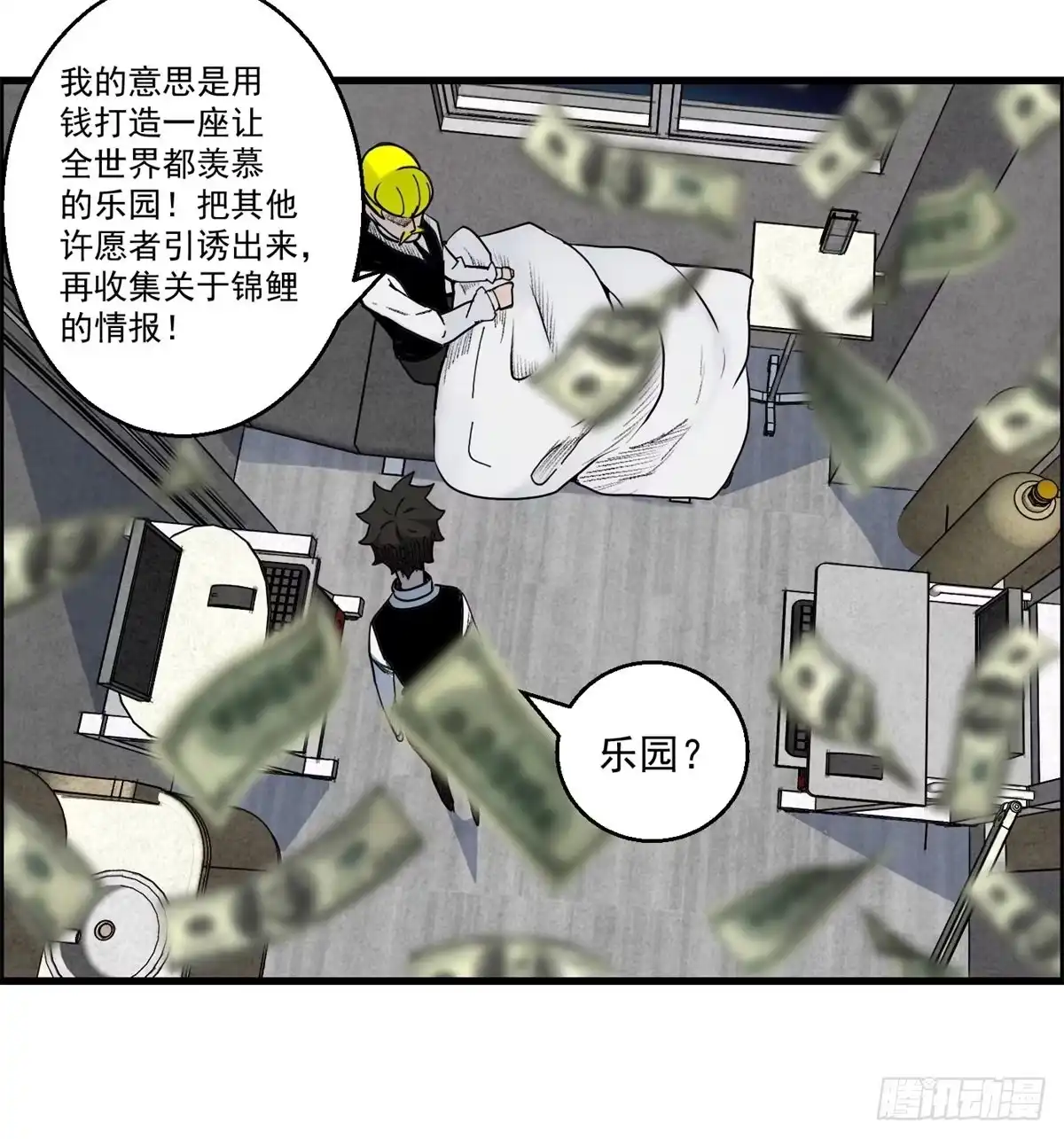 黑锦鲤 第十话 酒池肉林 第9页