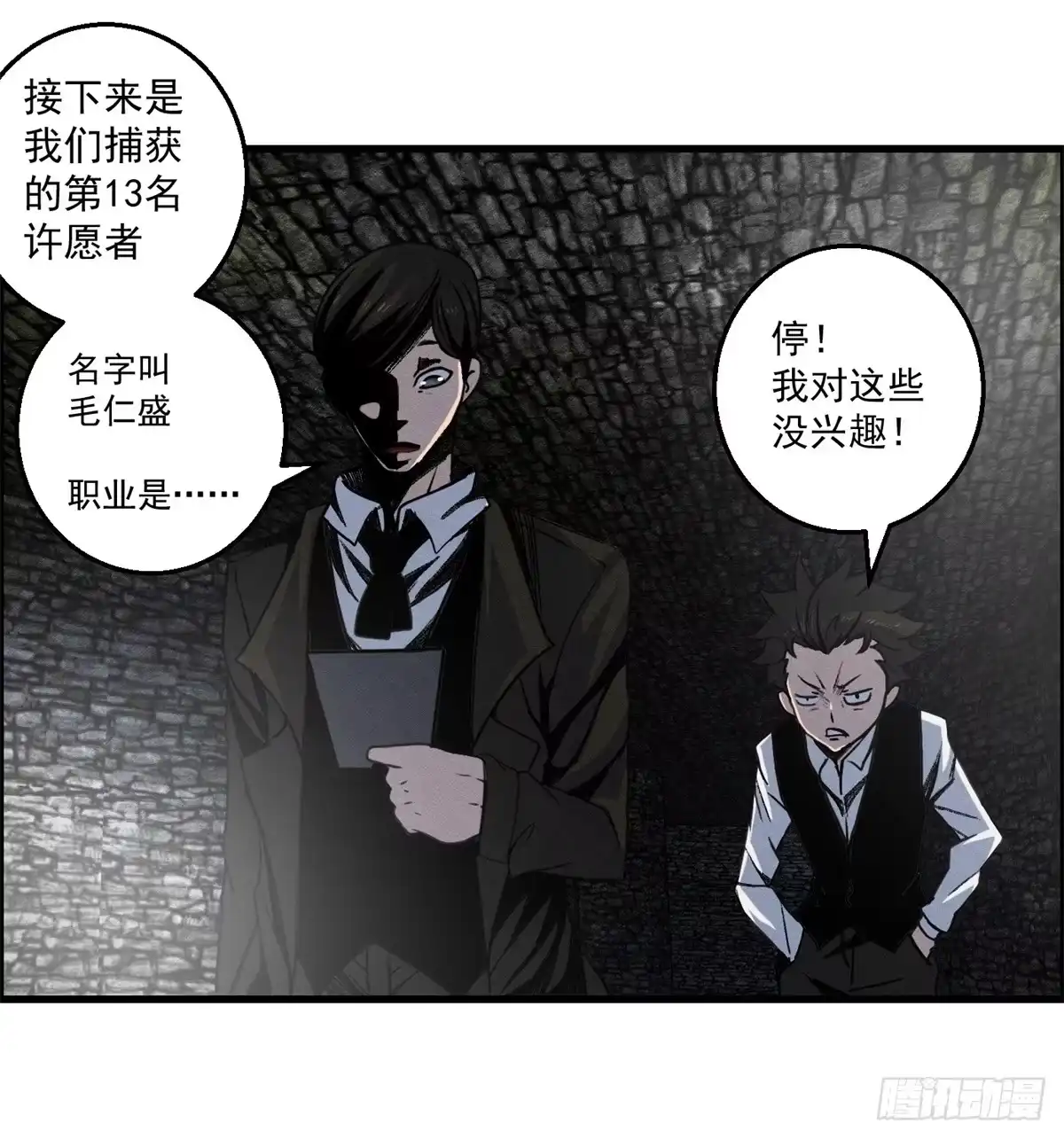 黑锦鲤 第十一话 锦鲤的情报 第1页