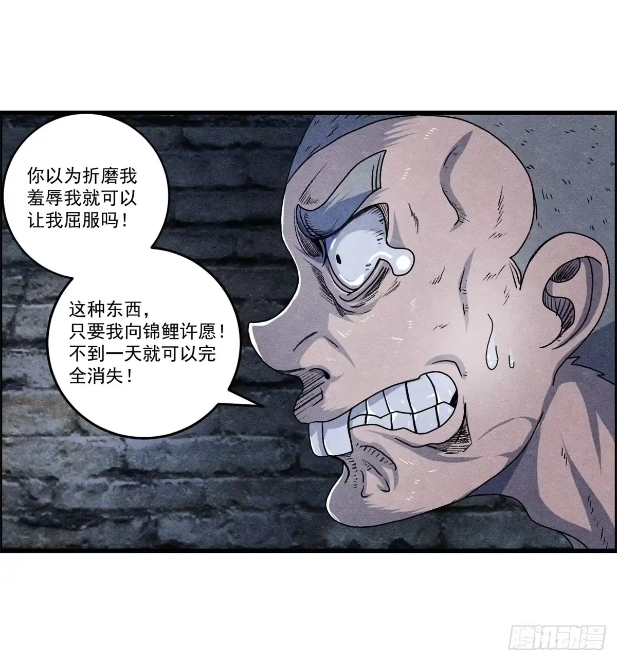 黑锦鲤 第十一话 锦鲤的情报 第12页