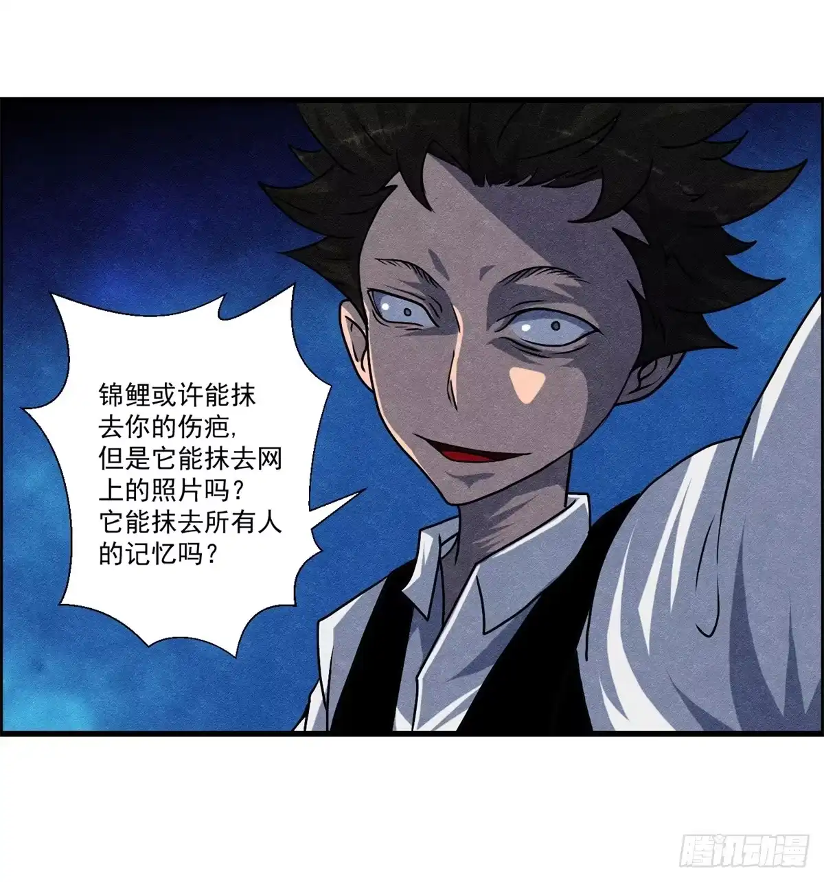 黑锦鲤 第十一话 锦鲤的情报 第15页