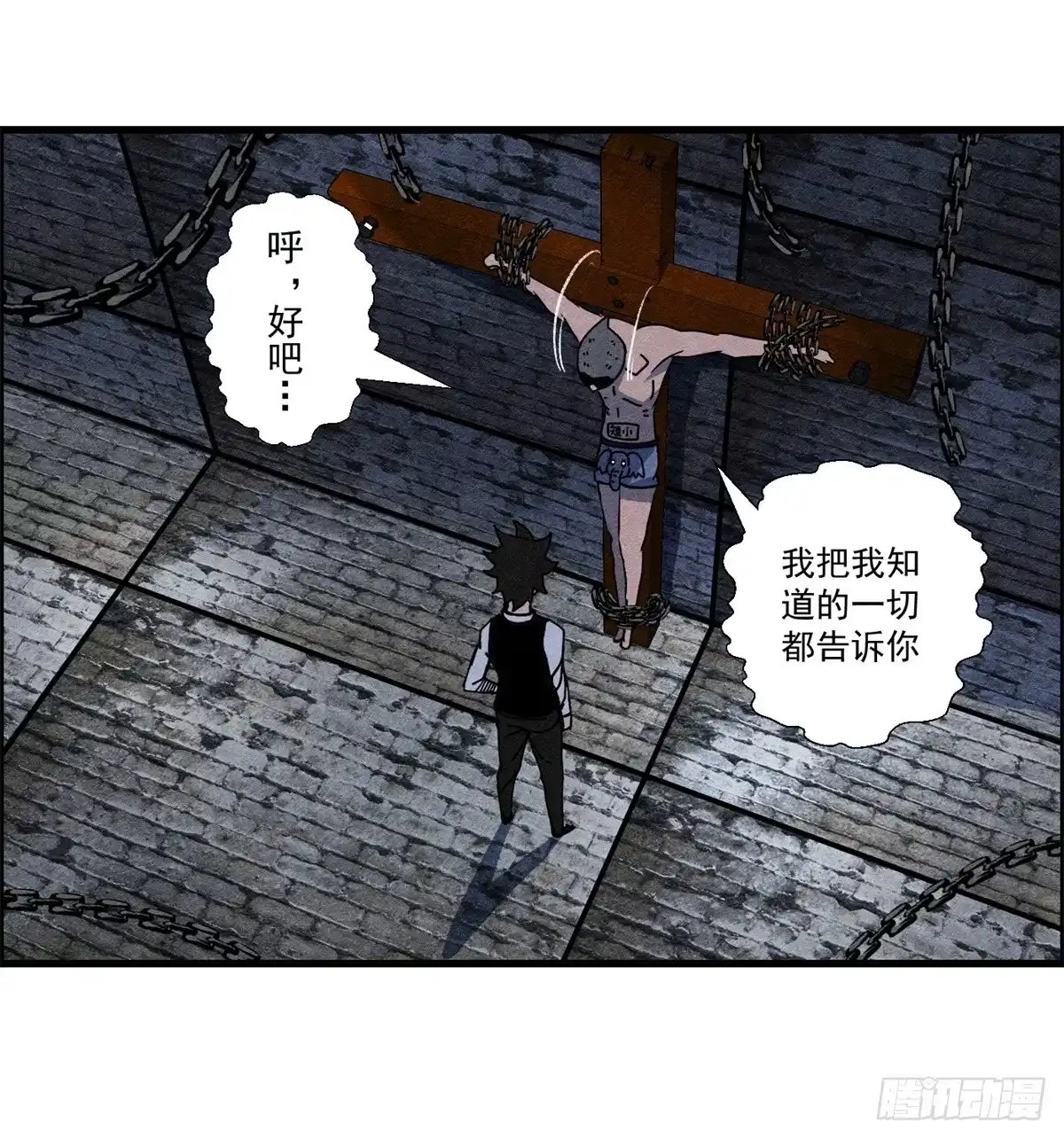 黑锦鲤 第十一话 锦鲤的情报 第17页