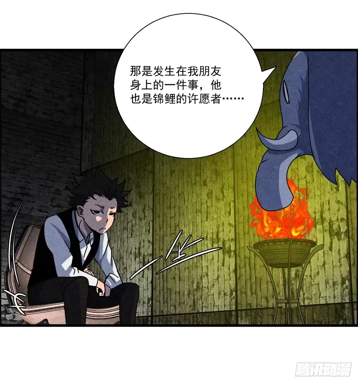 黑锦鲤 第十一话 锦鲤的情报 第18页