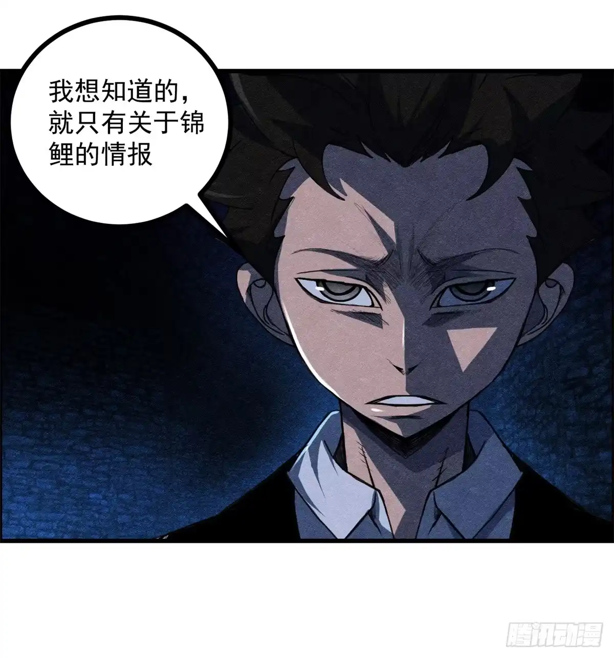 黑锦鲤 第十一话 锦鲤的情报 第2页