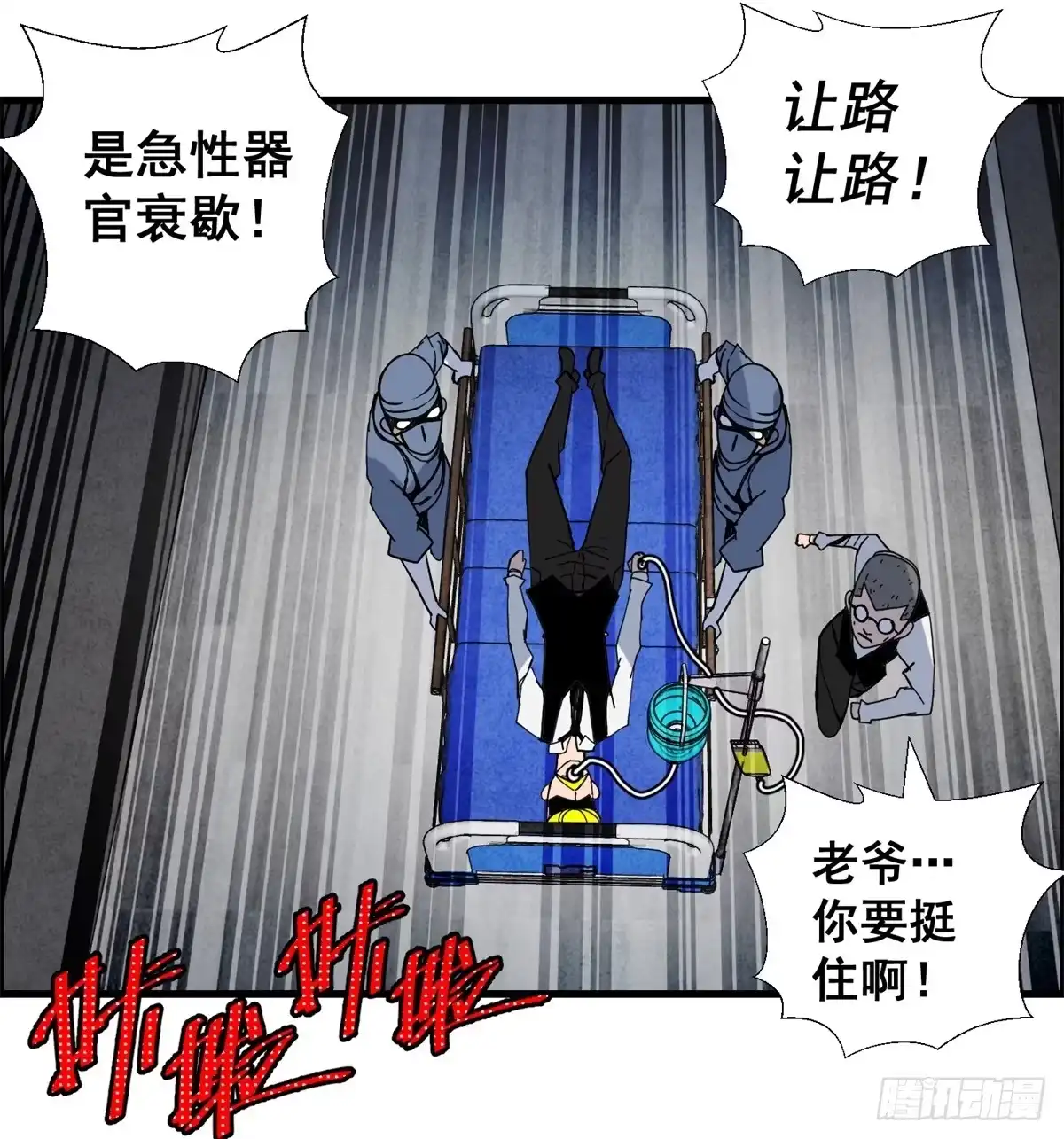 黑锦鲤 第十一话 锦鲤的情报 第21页