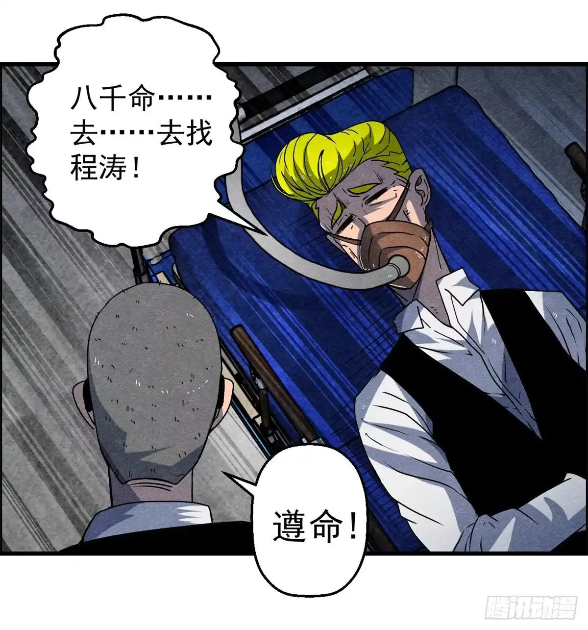 黑锦鲤 第十一话 锦鲤的情报 第22页