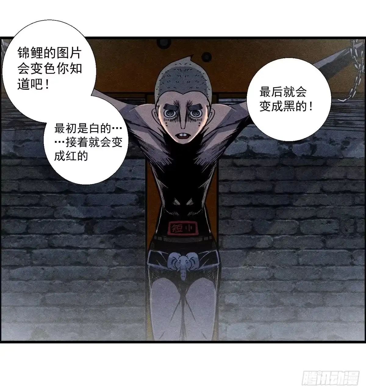 黑锦鲤 第十一话 锦鲤的情报 第23页