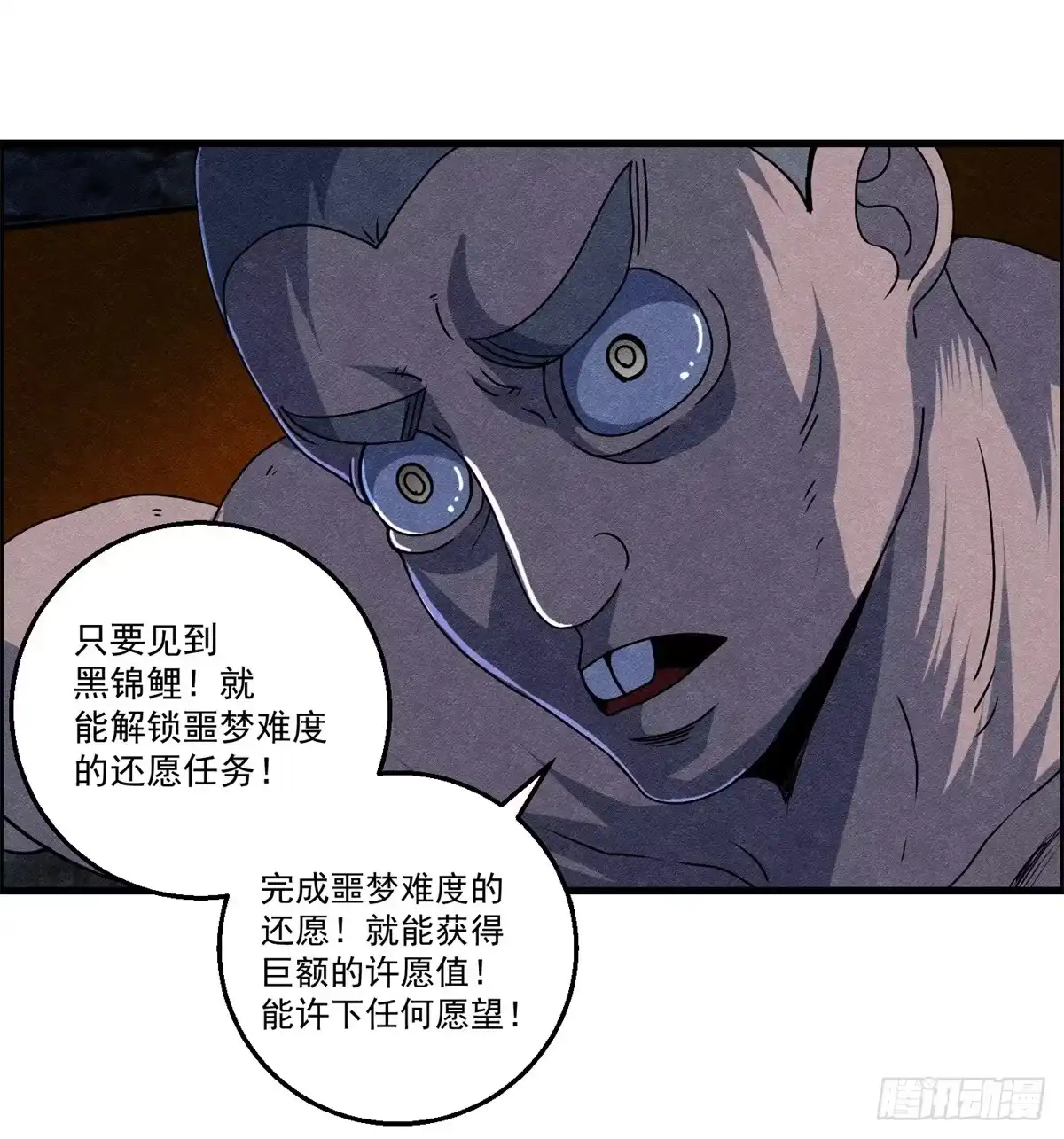 黑锦鲤 第十一话 锦鲤的情报 第25页