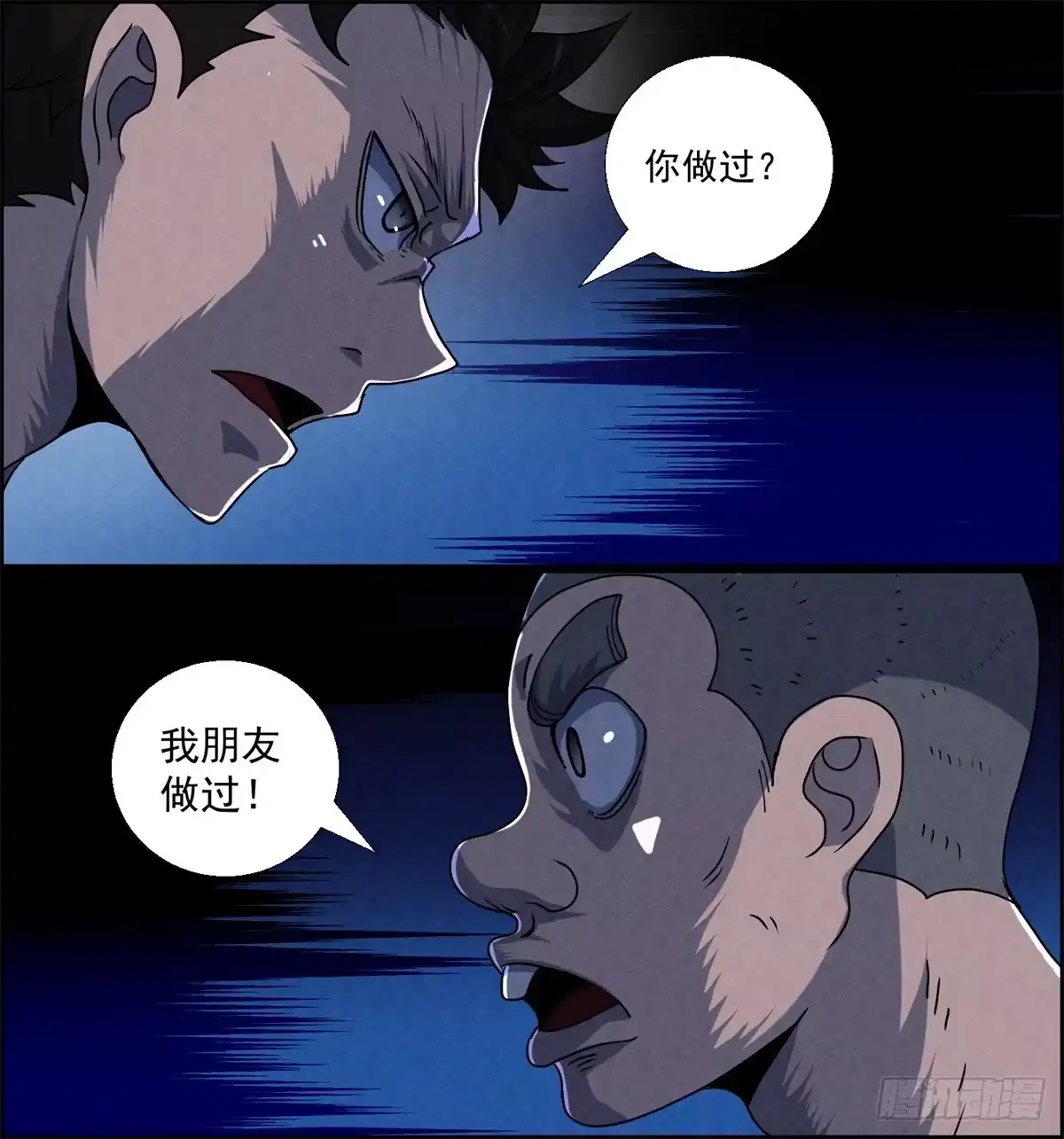 黑锦鲤 第十一话 锦鲤的情报 第27页