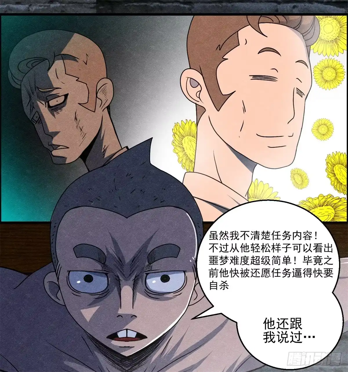 黑锦鲤 第十一话 锦鲤的情报 第29页