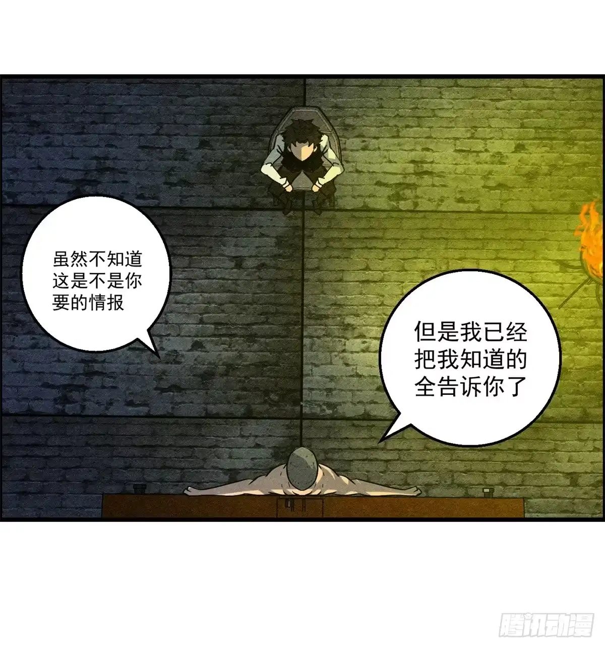 黑锦鲤 第十一话 锦鲤的情报 第32页