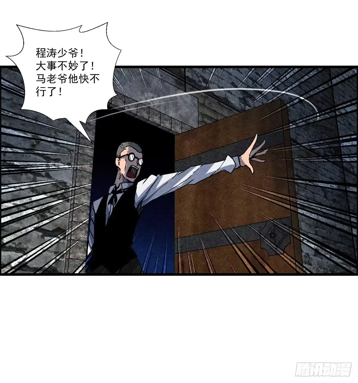 黑锦鲤 第十一话 锦鲤的情报 第33页