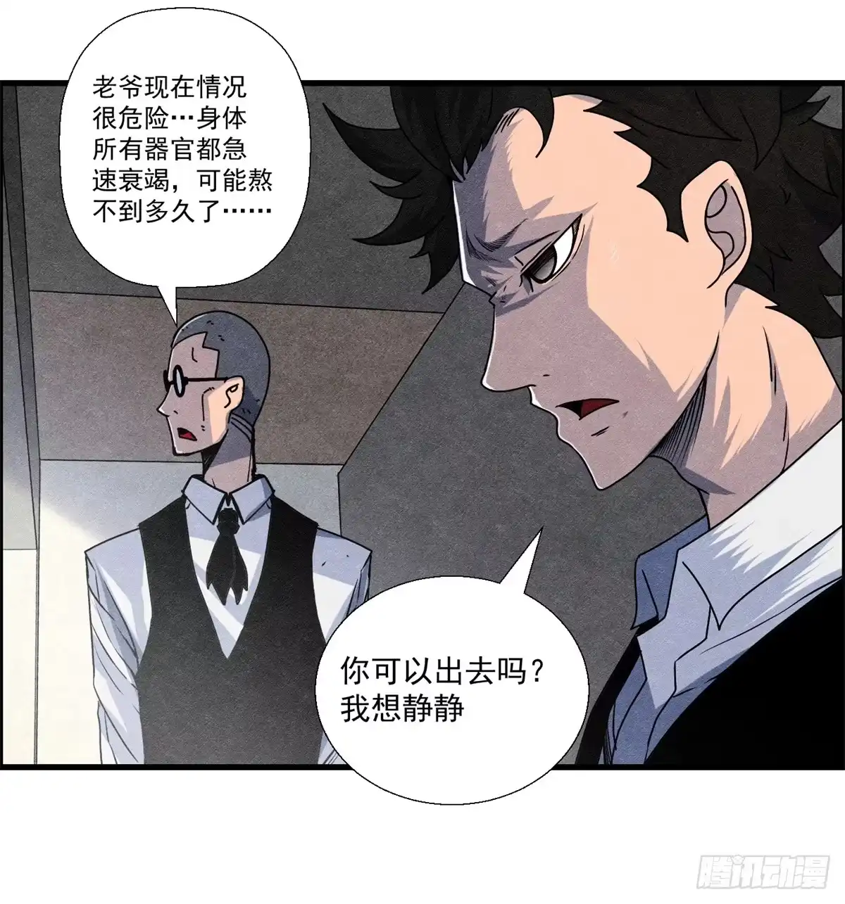 黑锦鲤 第十一话 锦鲤的情报 第38页