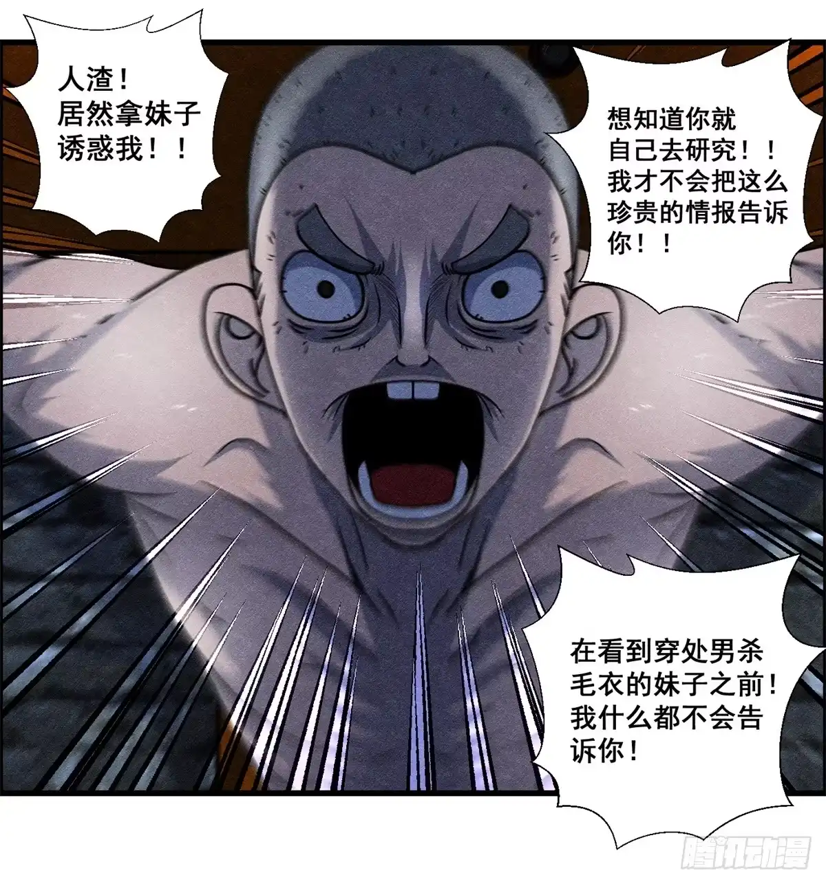 黑锦鲤 第十一话 锦鲤的情报 第7页