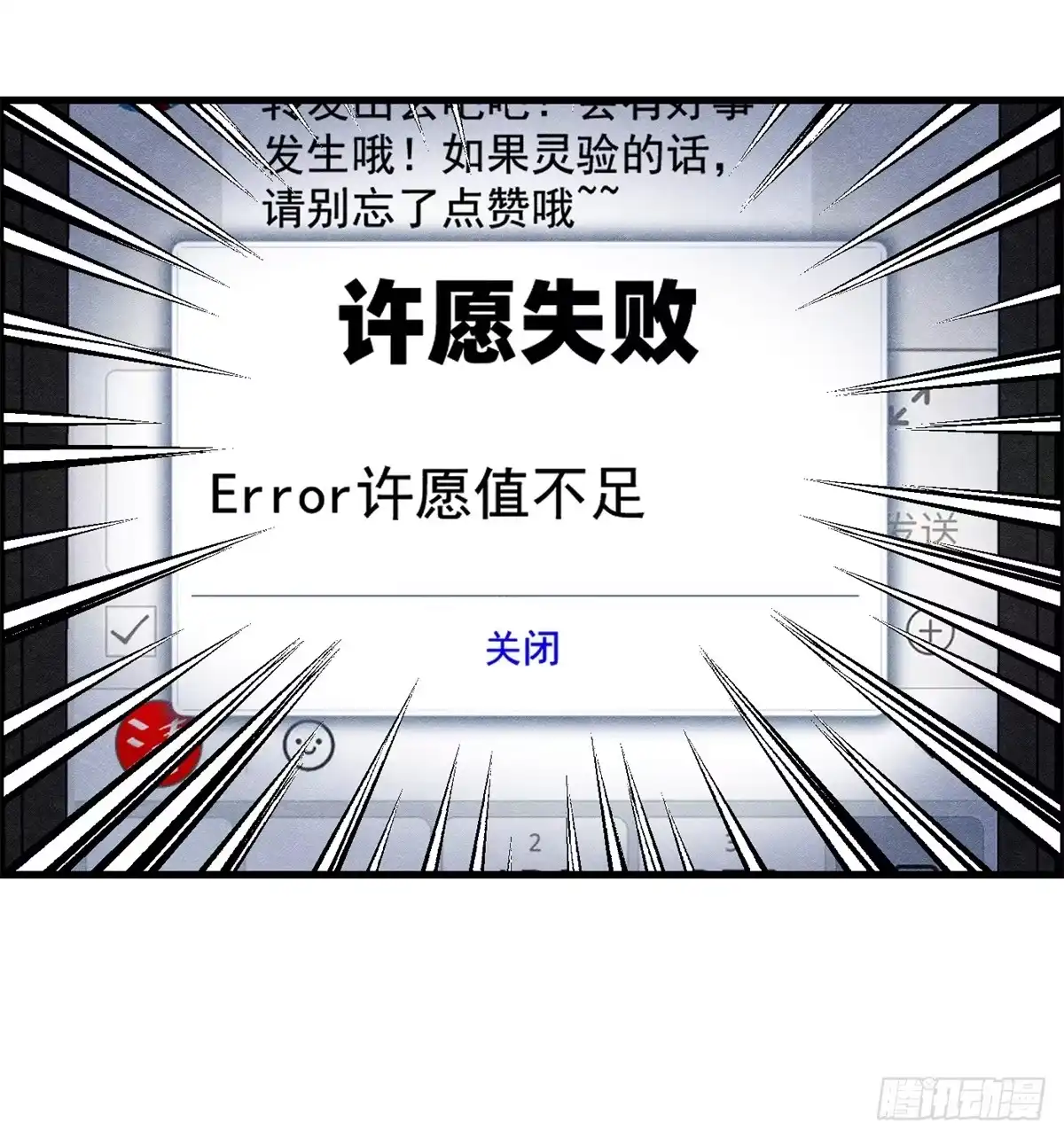 黑锦鲤 第十二话 最后的愿望 第1页