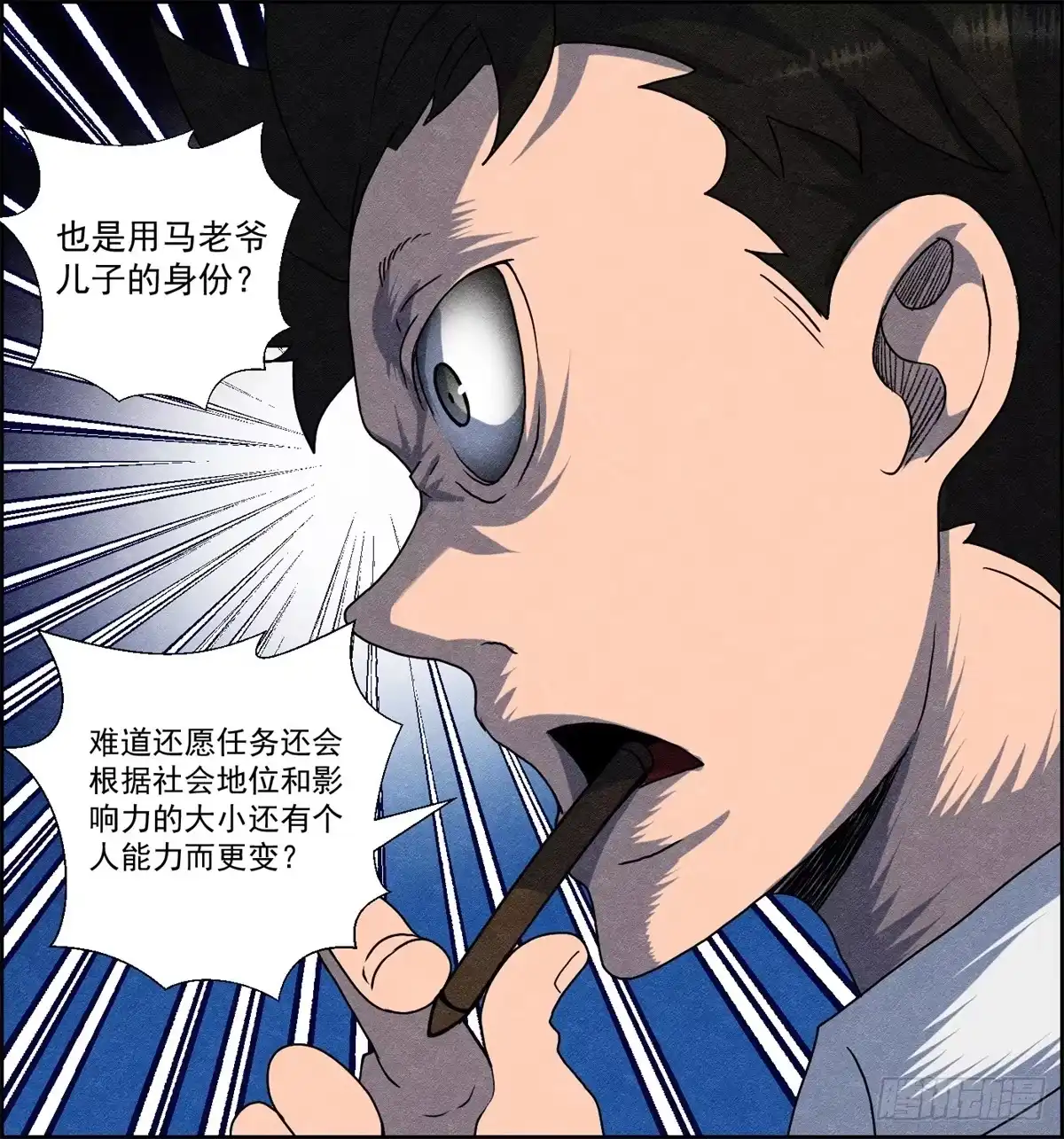 黑锦鲤 第十二话 最后的愿望 第10页