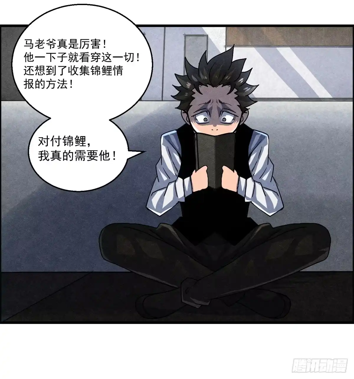 黑锦鲤 第十二话 最后的愿望 第11页