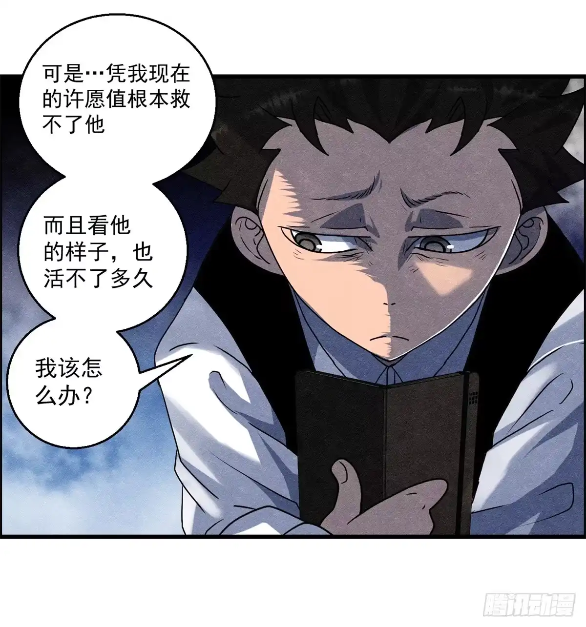 黑锦鲤 第十二话 最后的愿望 第12页
