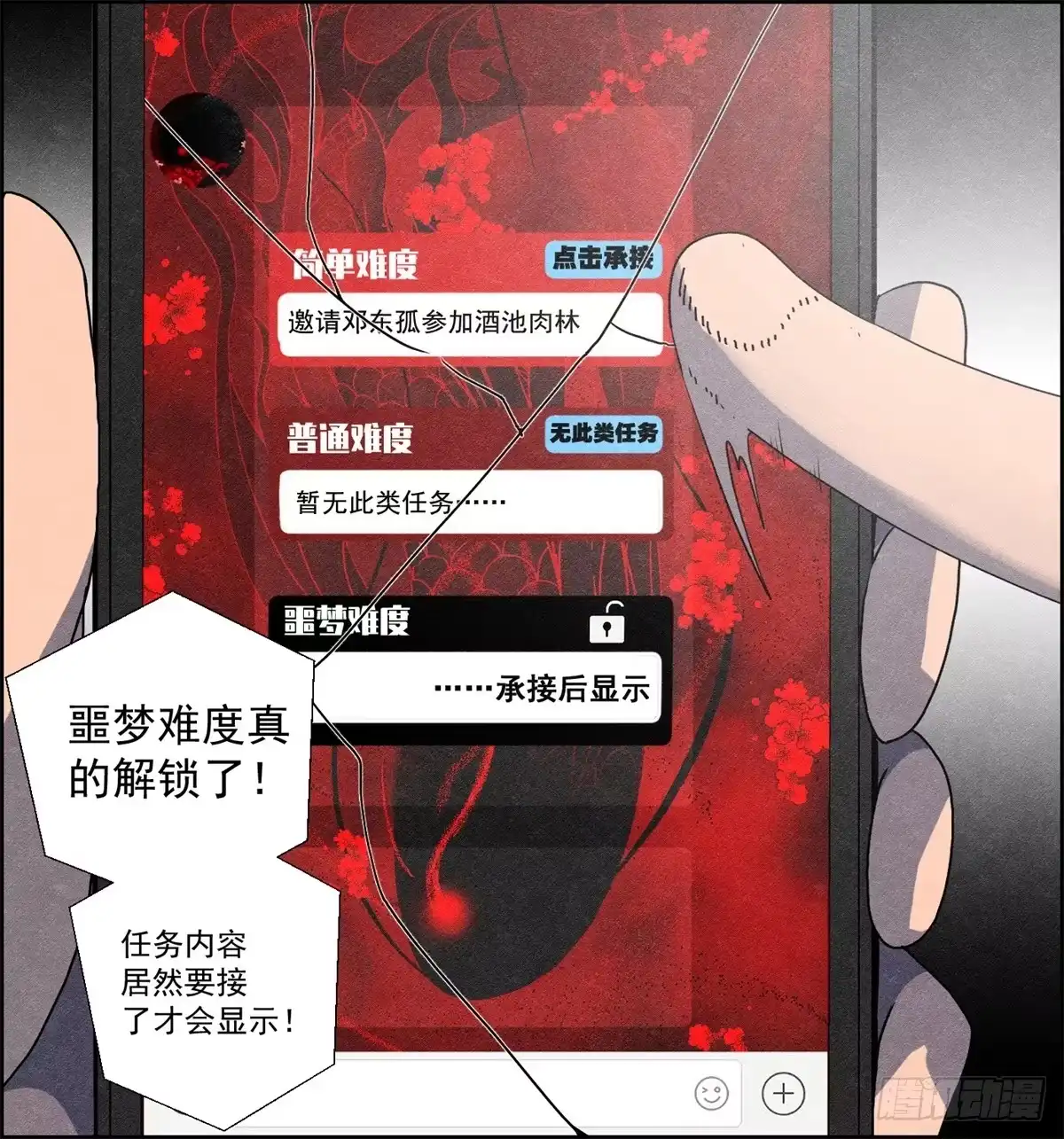 黑锦鲤 第十二话 最后的愿望 第17页