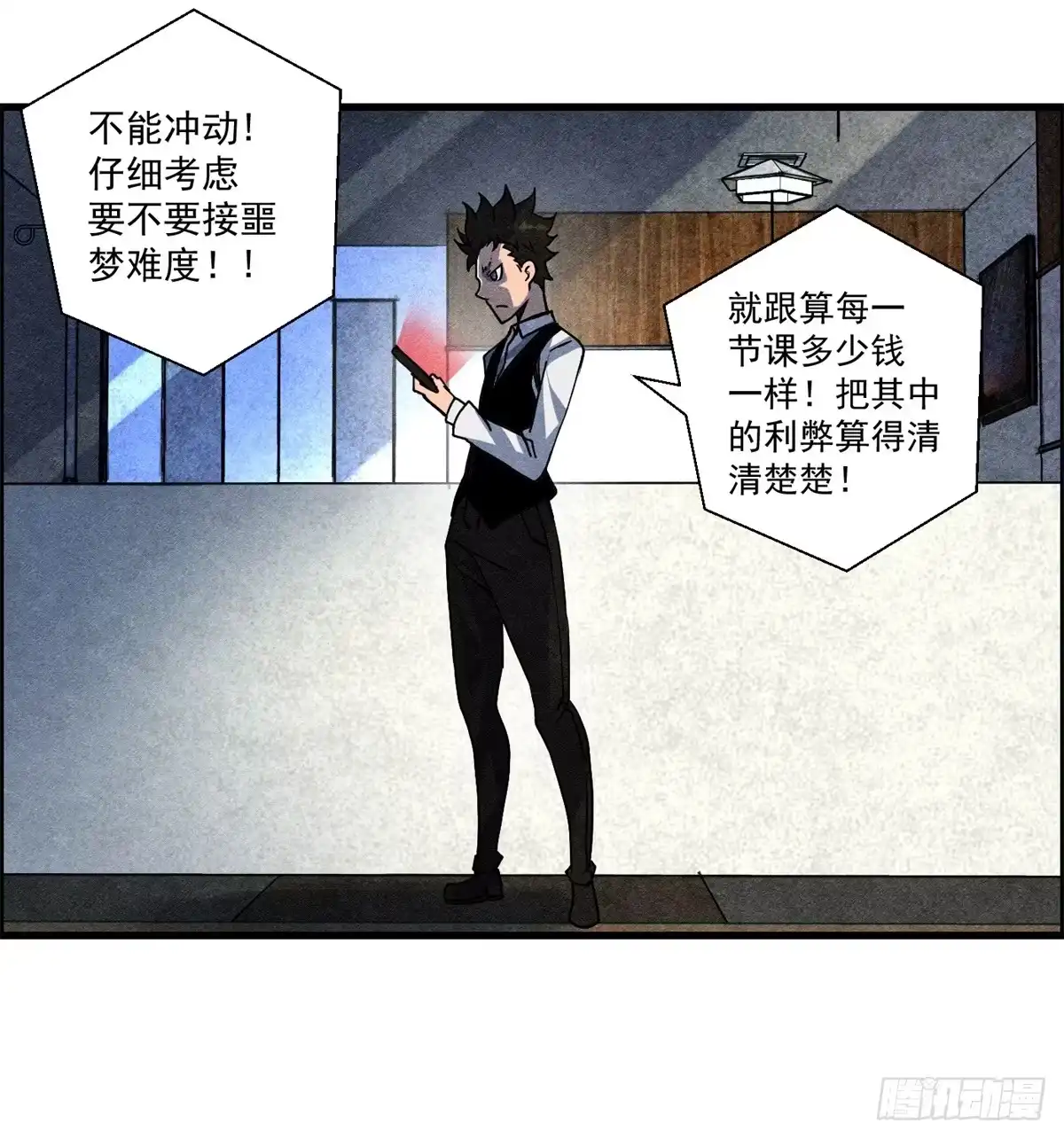 黑锦鲤 第十二话 最后的愿望 第18页