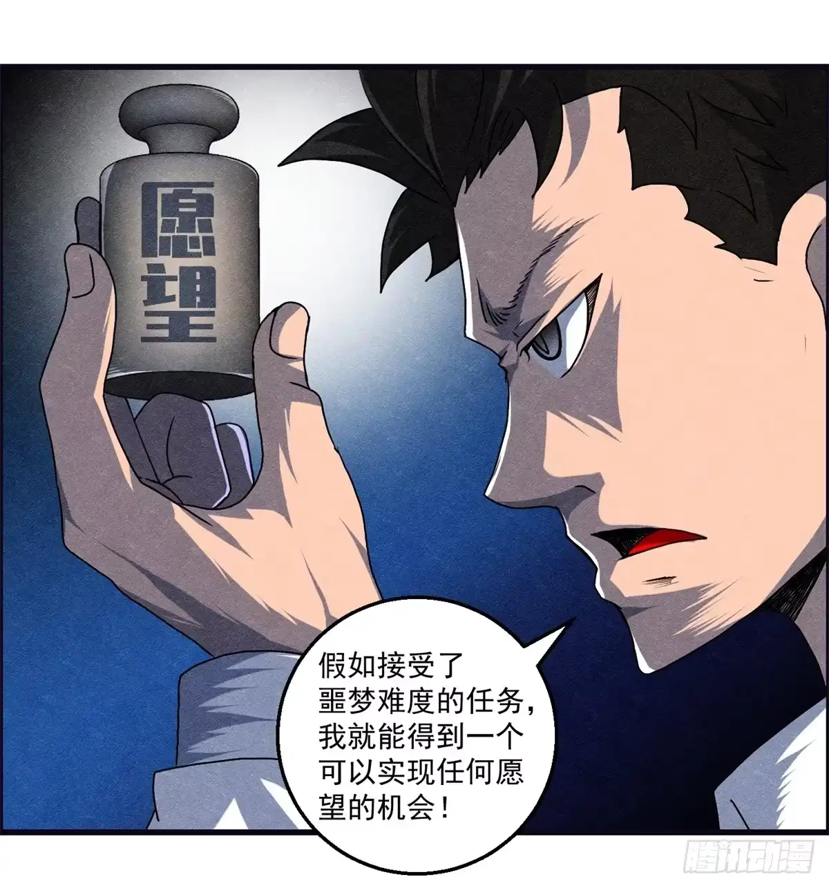 黑锦鲤 第十二话 最后的愿望 第20页