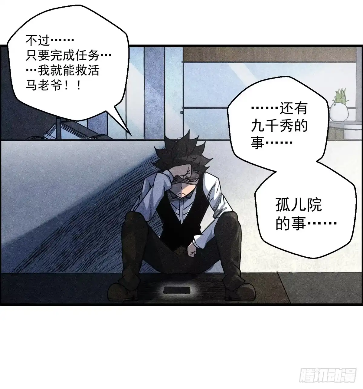 黑锦鲤 第十二话 最后的愿望 第22页