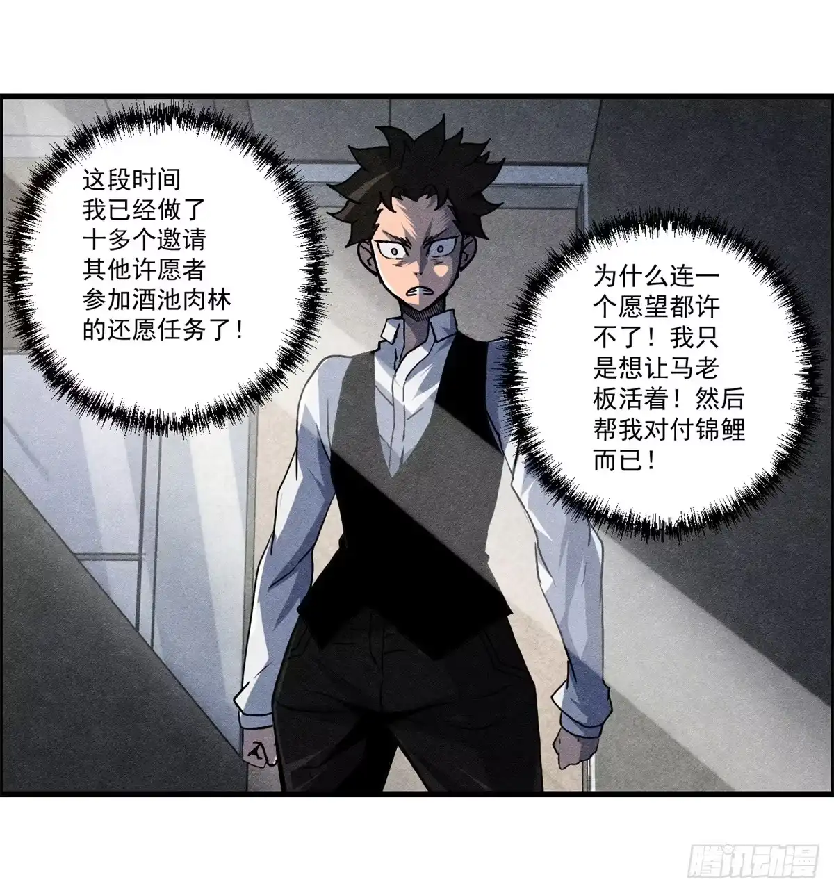 黑锦鲤 第十二话 最后的愿望 第3页