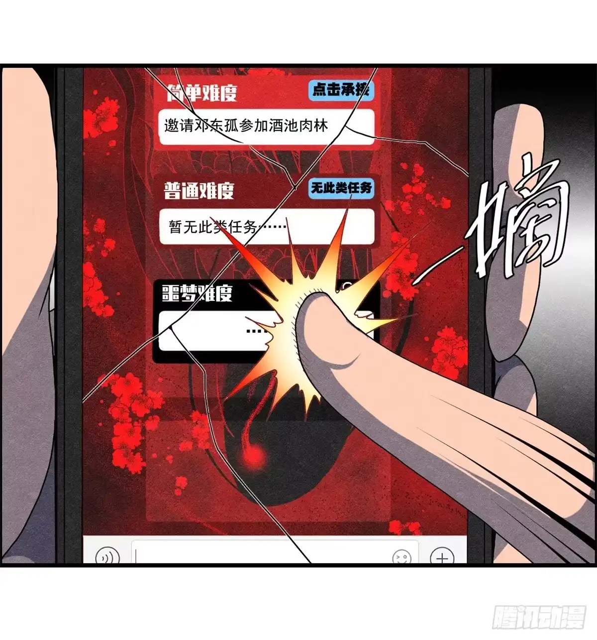 黑锦鲤 第十二话 最后的愿望 第30页