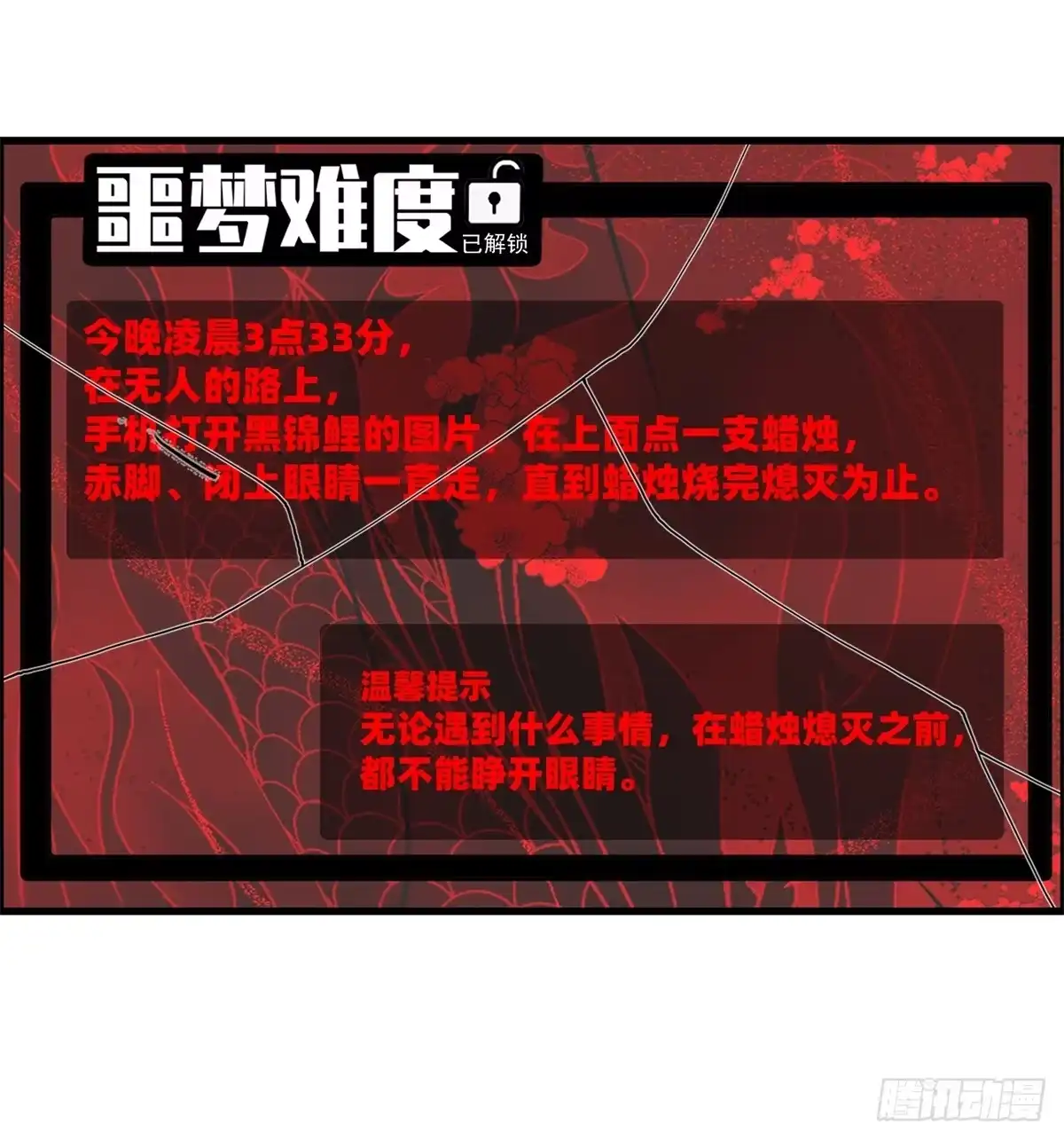 黑锦鲤 第十二话 最后的愿望 第31页