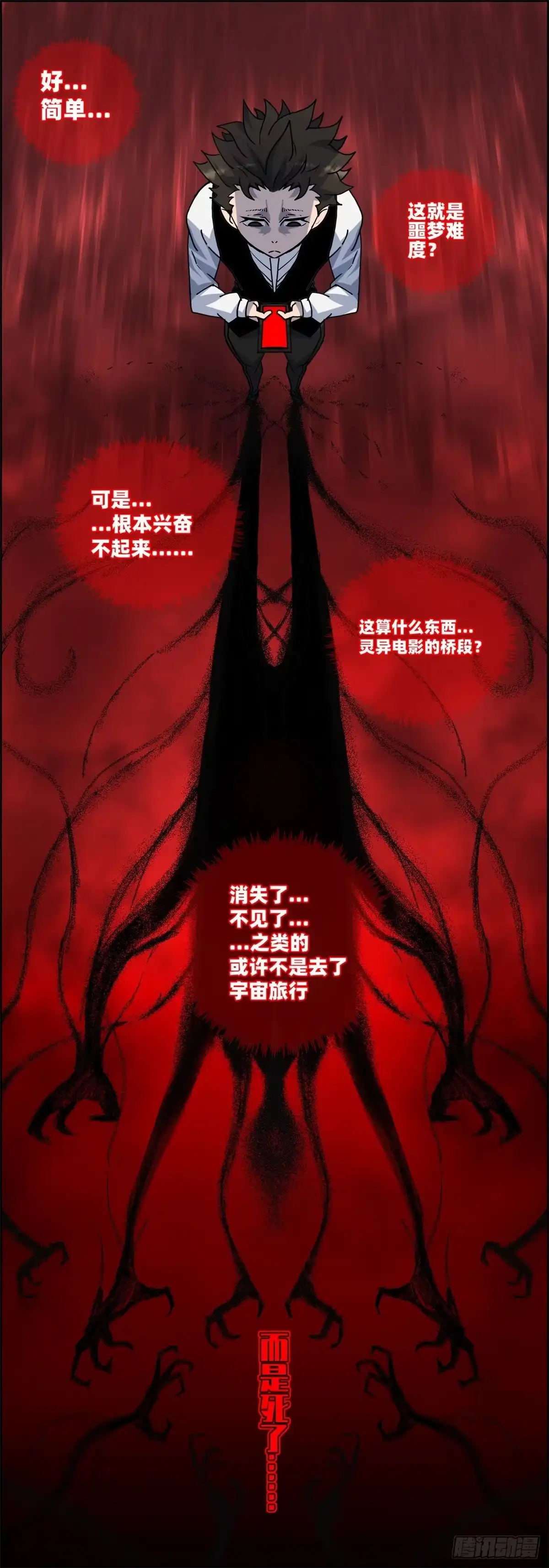 黑锦鲤 第十二话 最后的愿望 第32页