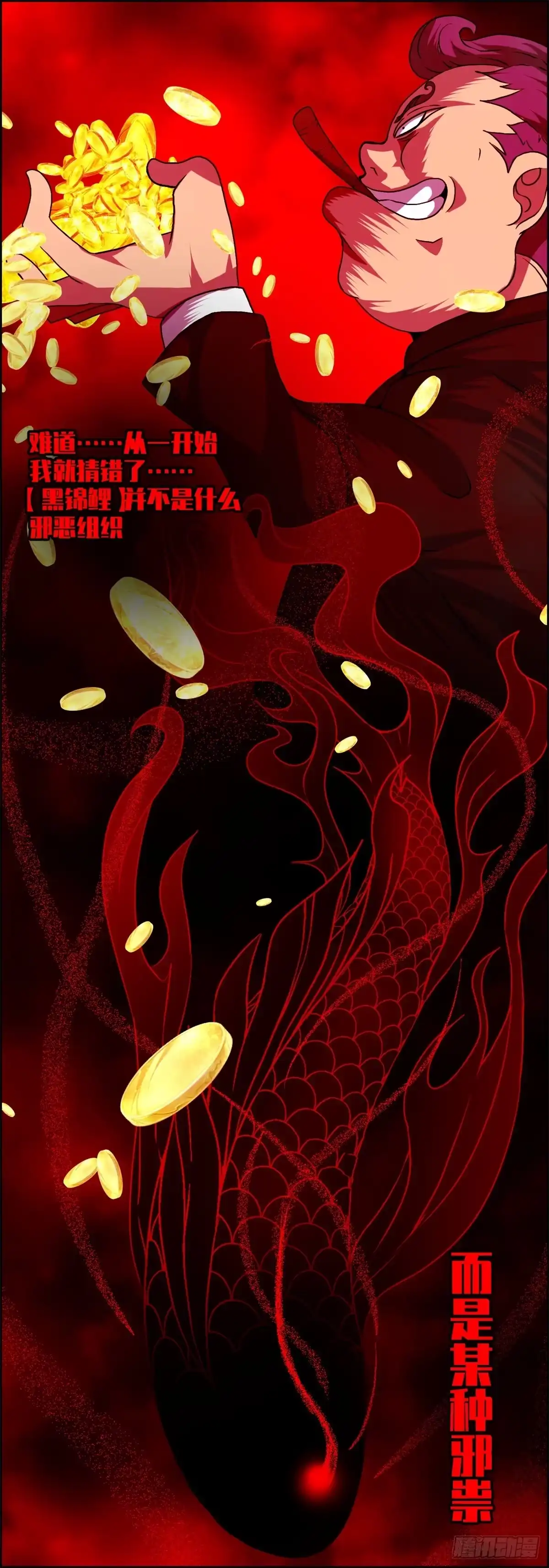 黑锦鲤 第十二话 最后的愿望 第33页
