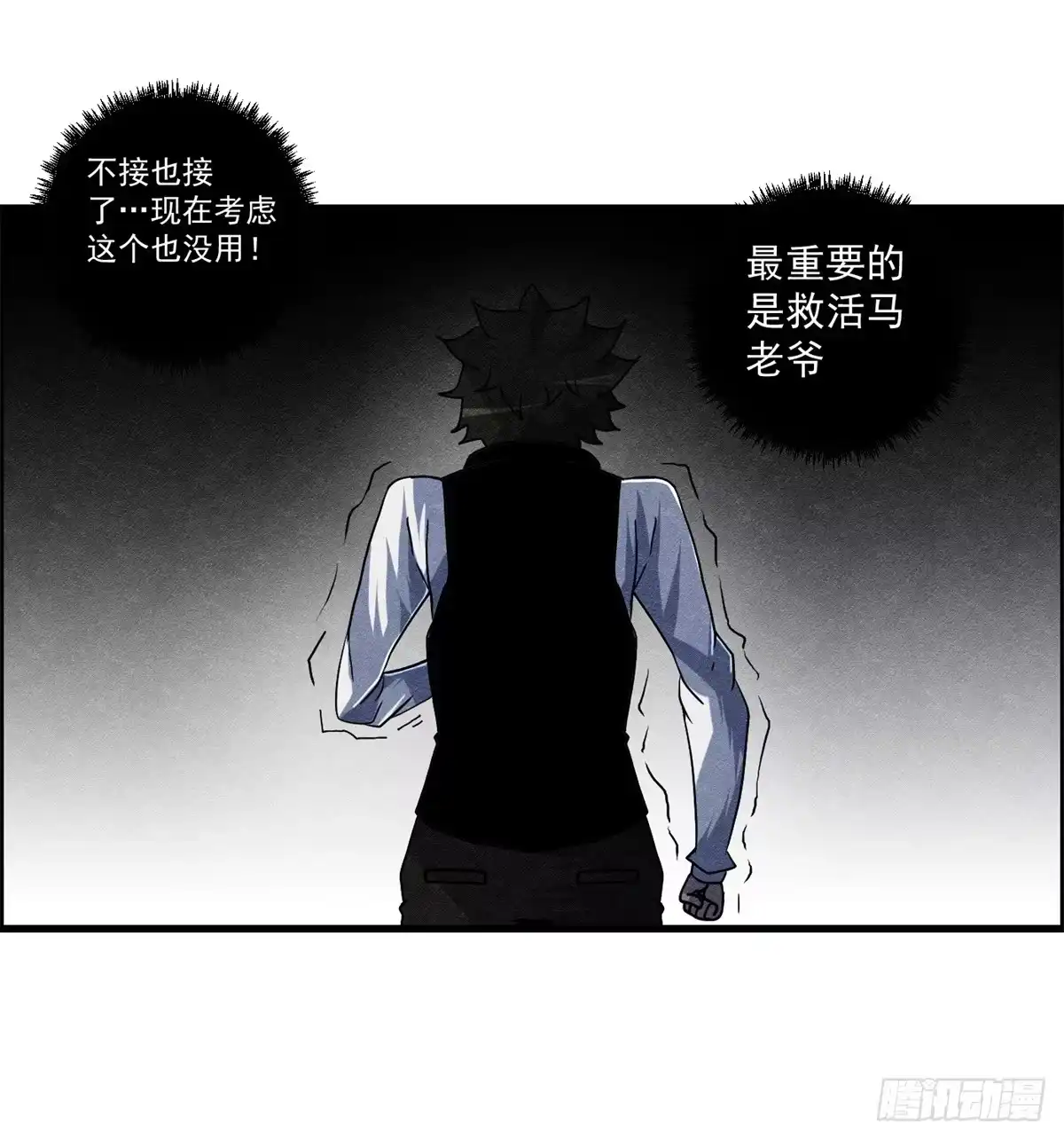 黑锦鲤 第十二话 最后的愿望 第34页