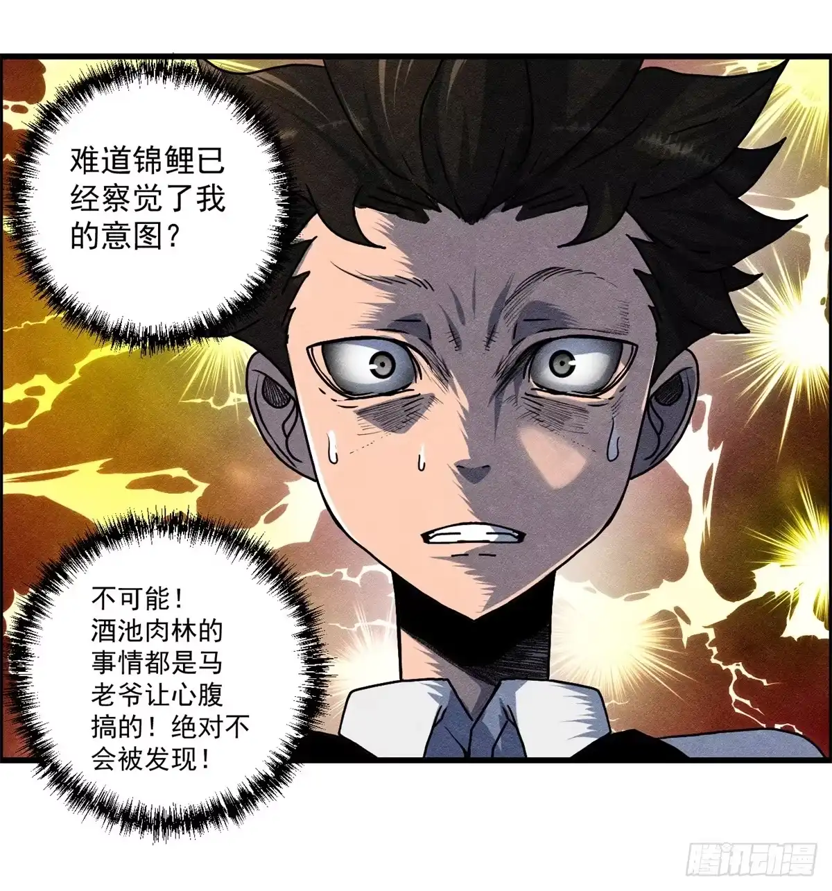 黑锦鲤 第十二话 最后的愿望 第4页
