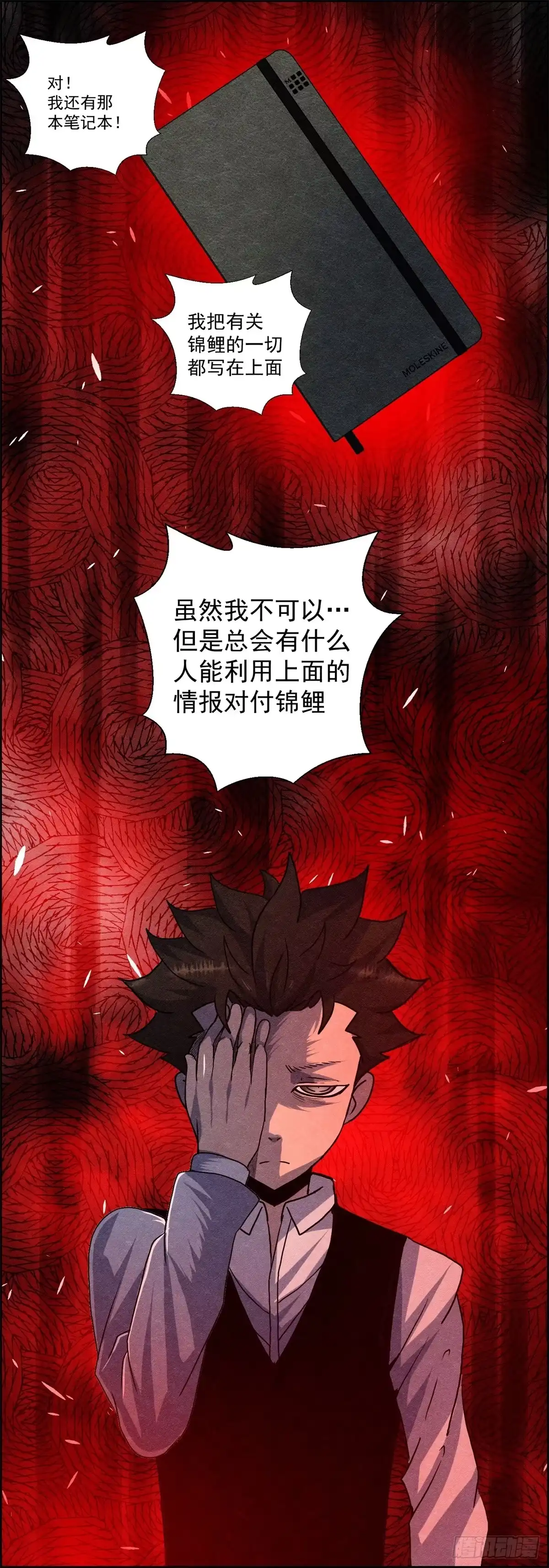 黑锦鲤 第十二话 最后的愿望 第40页