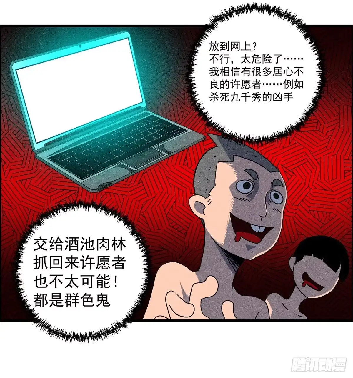 黑锦鲤 第十二话 最后的愿望 第42页