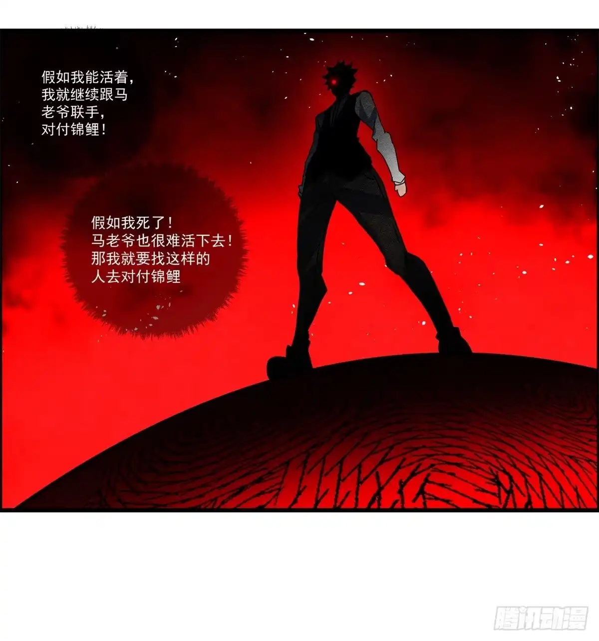 黑锦鲤 第十二话 最后的愿望 第45页