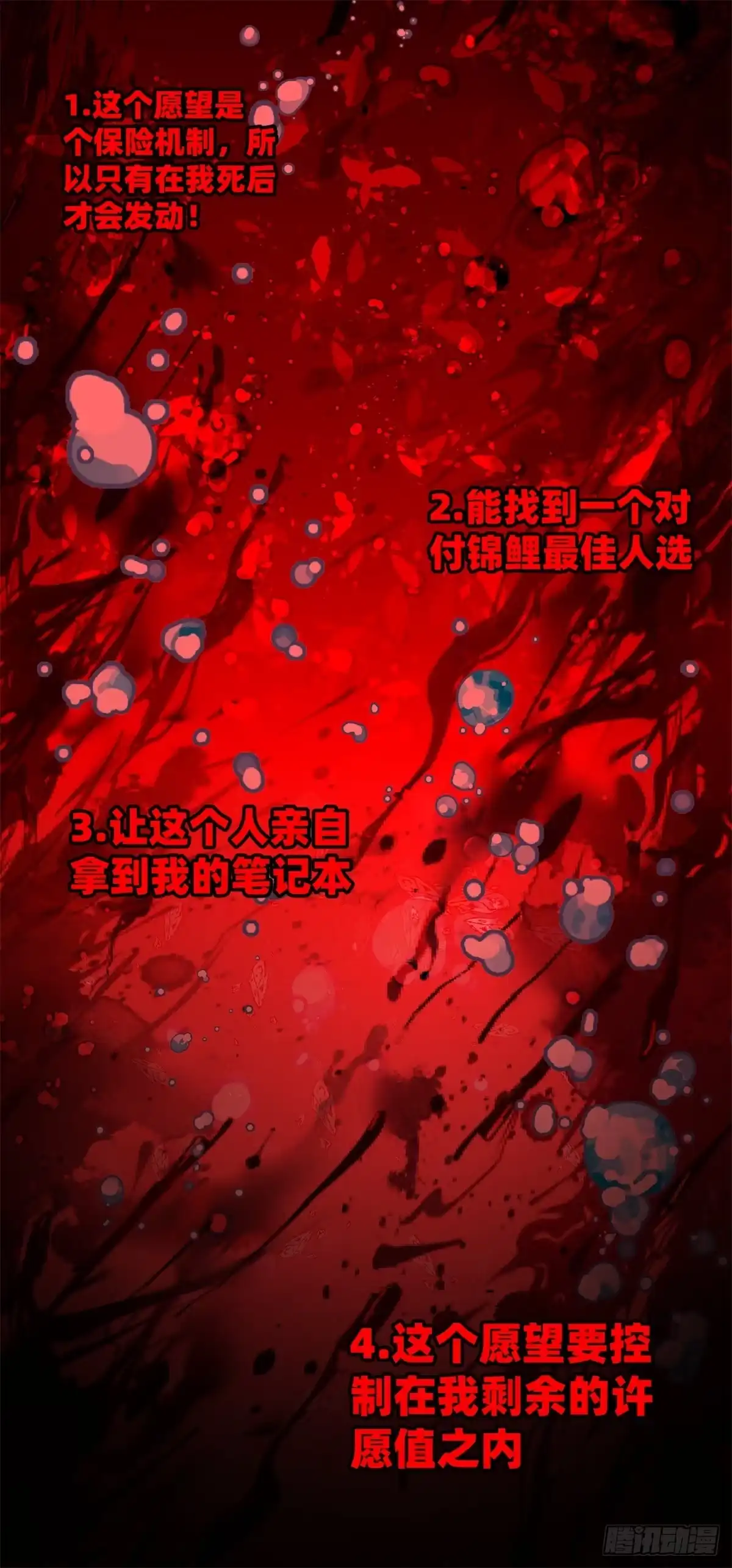 黑锦鲤 第十二话 最后的愿望 第47页
