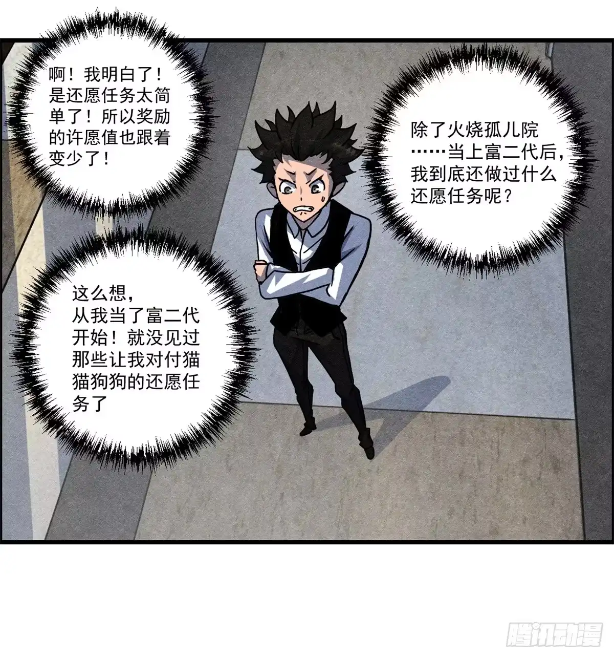 黑锦鲤 第十二话 最后的愿望 第5页