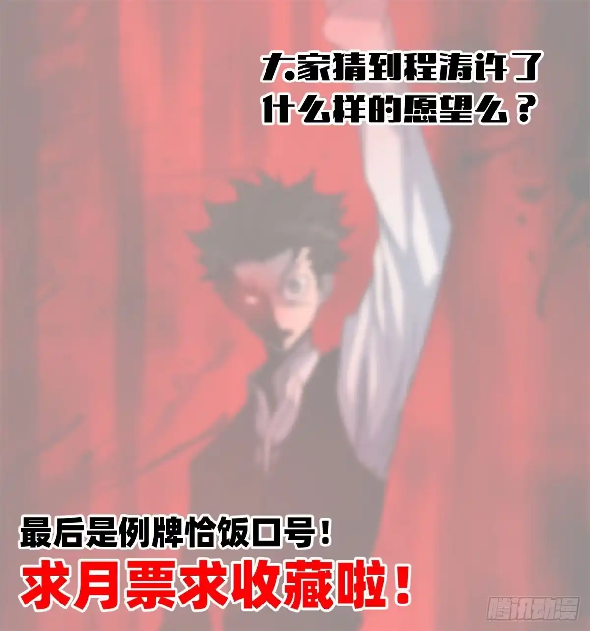 黑锦鲤 第十二话 最后的愿望 第52页