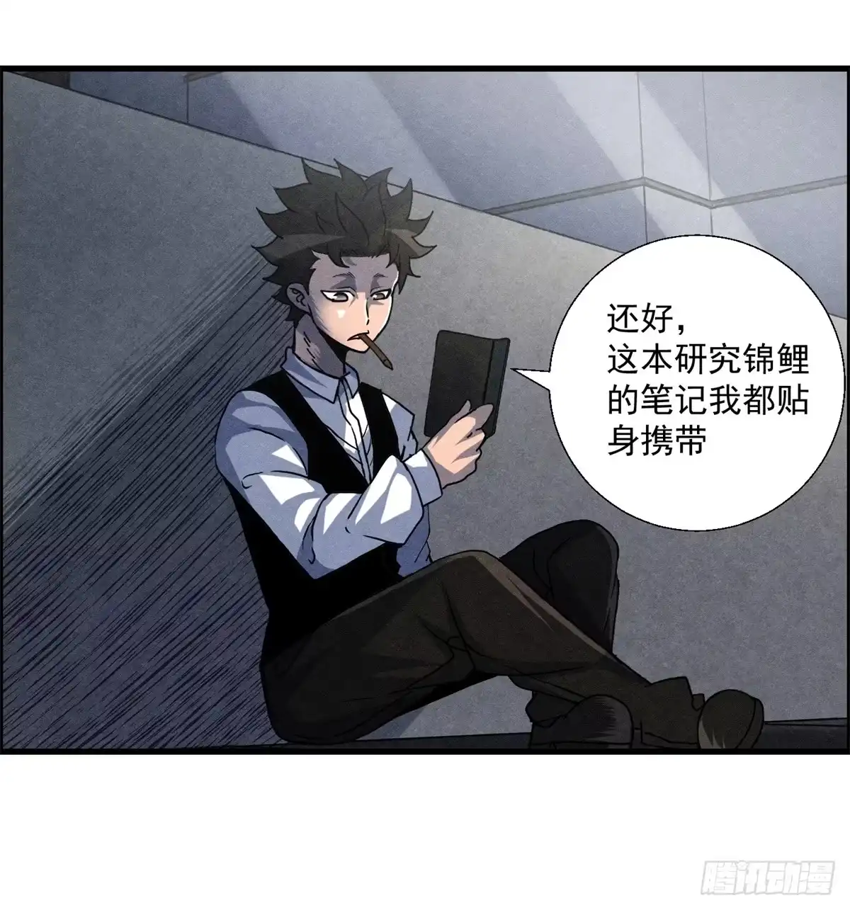黑锦鲤 第十二话 最后的愿望 第6页