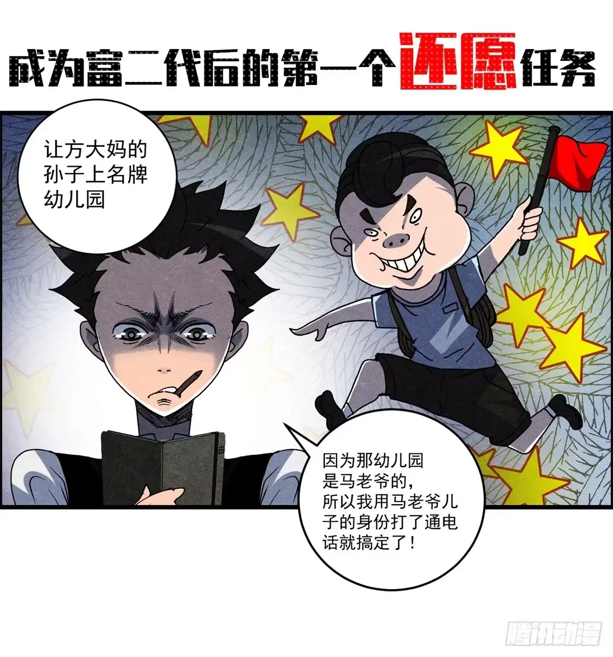 黑锦鲤 第十二话 最后的愿望 第8页