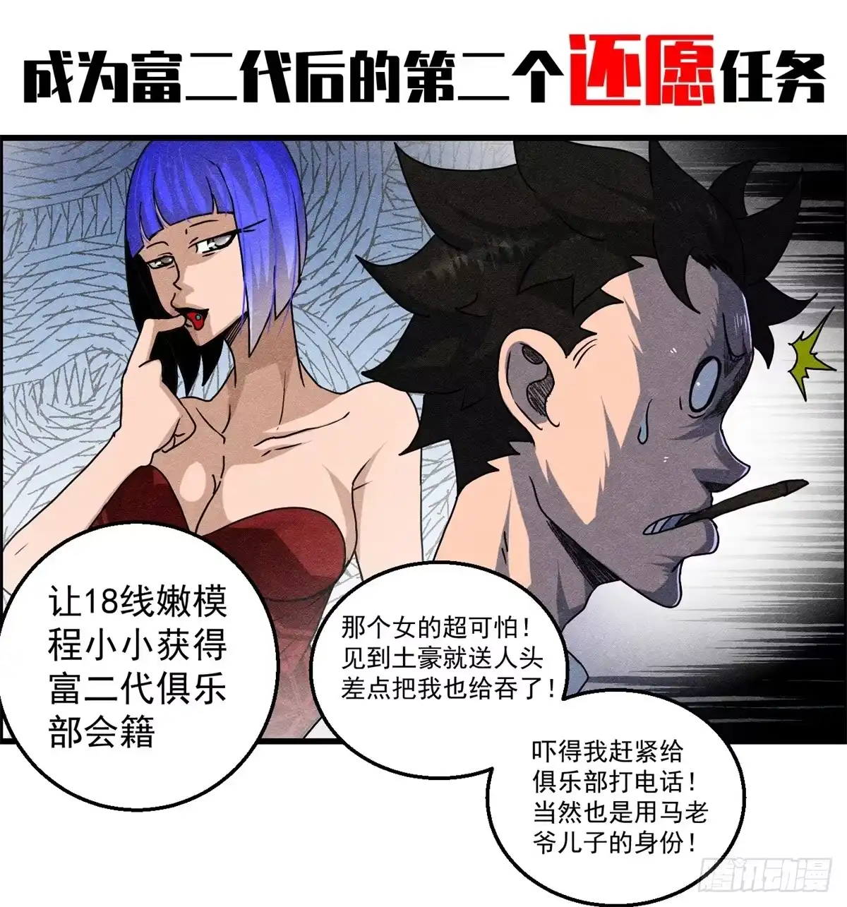 黑锦鲤 第十二话 最后的愿望 第9页