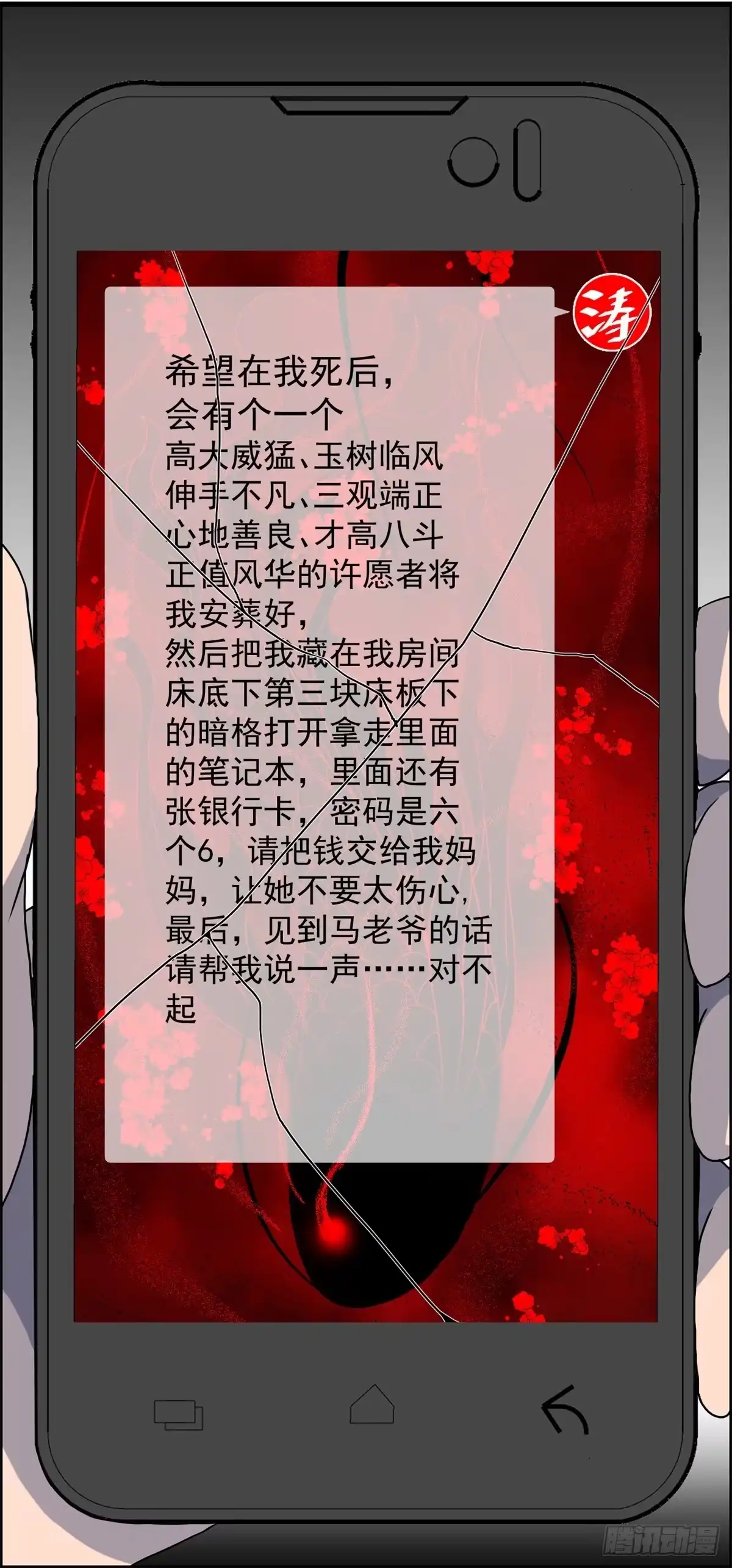 黑锦鲤 第十三话 黑锦鲤 第1页